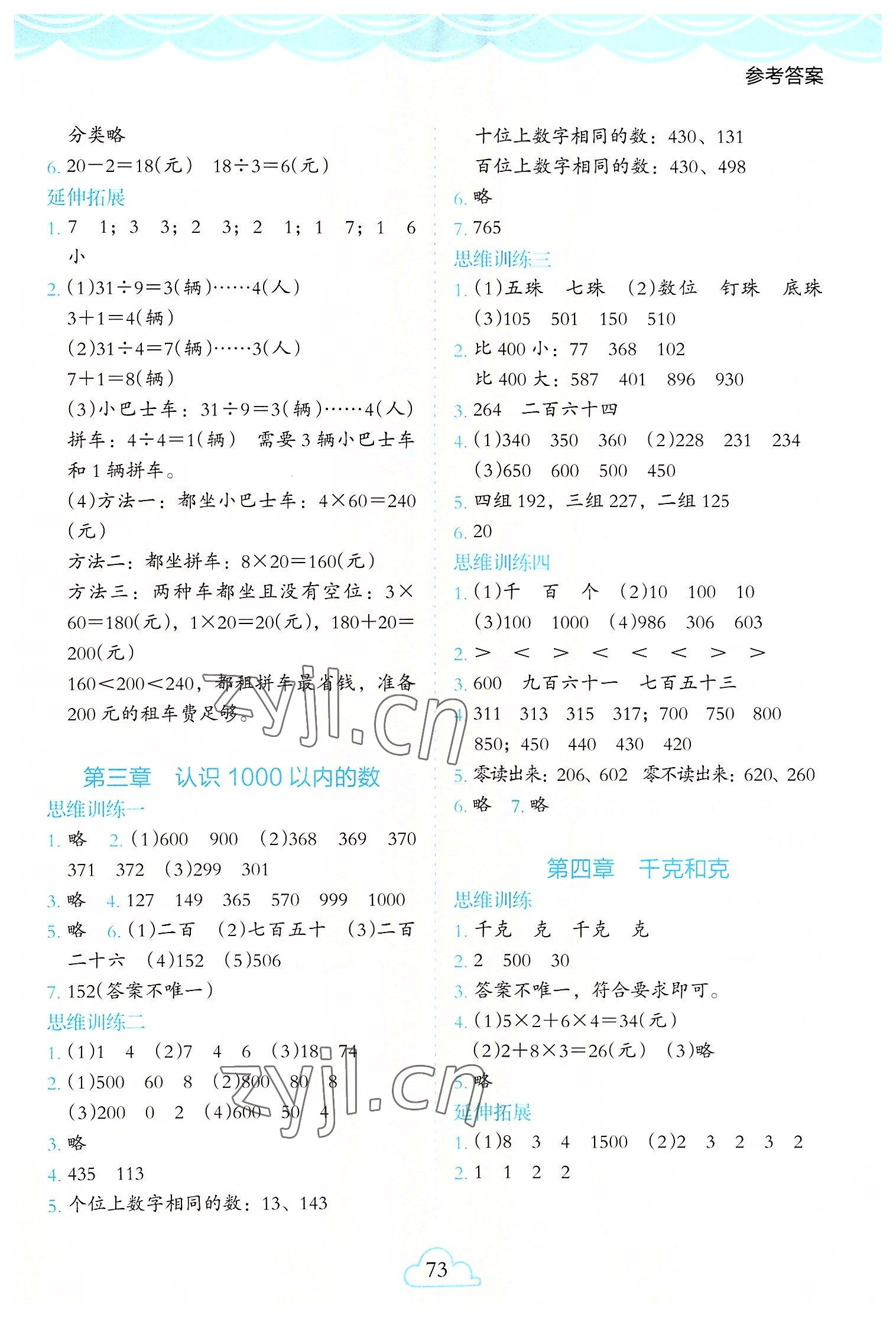 2022年1+1暑假作业二年级数学 参考答案第2页