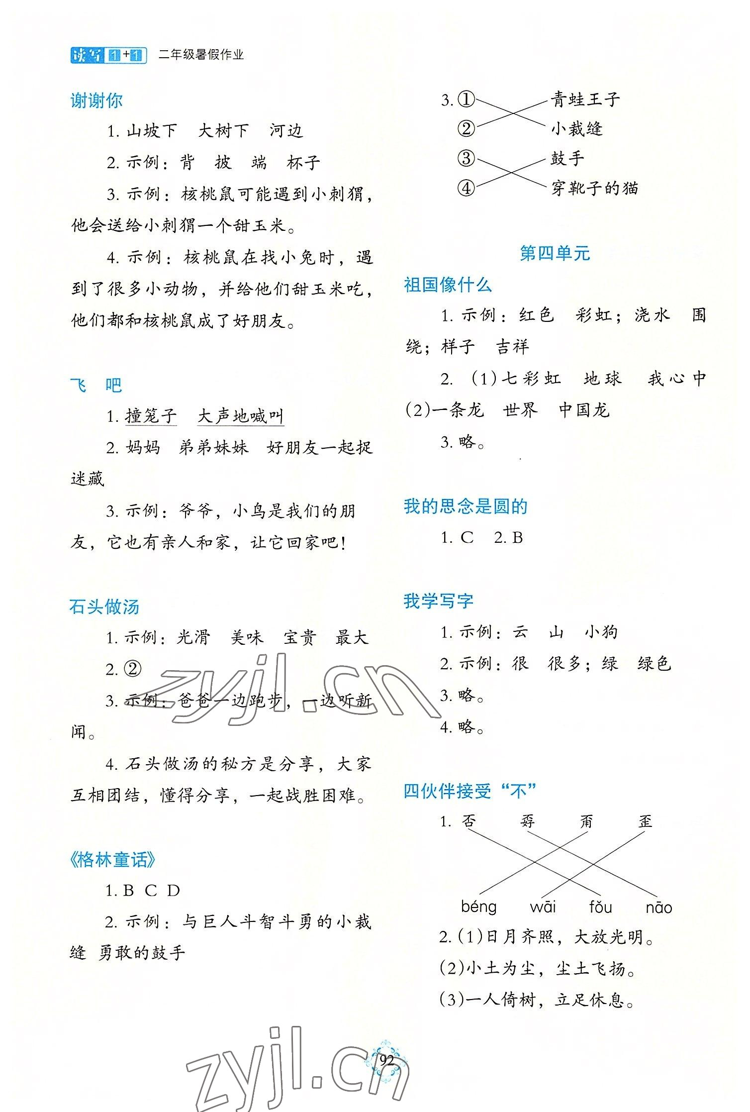 2022年1+1暑假作业二年级语文 第2页