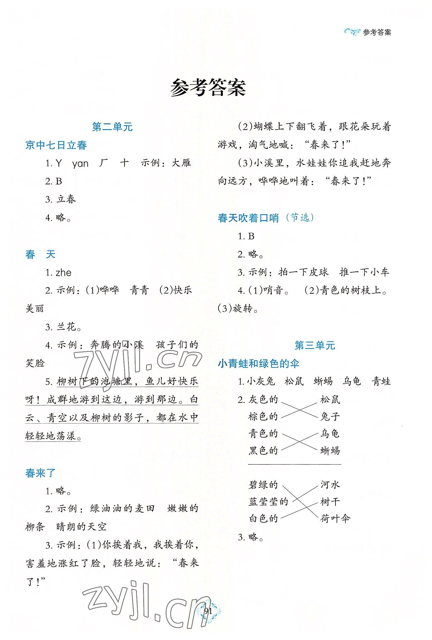 2022年1+1暑假作业二年级语文 第1页