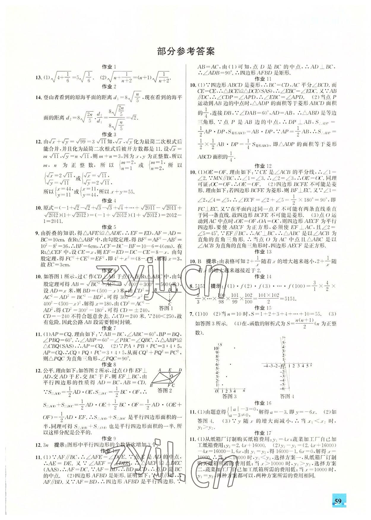 2022年智趣夏令營(yíng)八年級(jí)玩轉(zhuǎn)數(shù)學(xué)通用版 第1頁(yè)