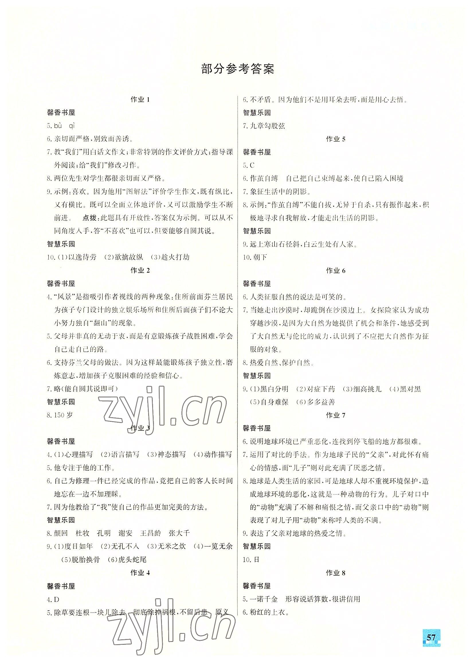 2022年智趣夏令營八年級基礎(chǔ)與閱讀通用版 第1頁