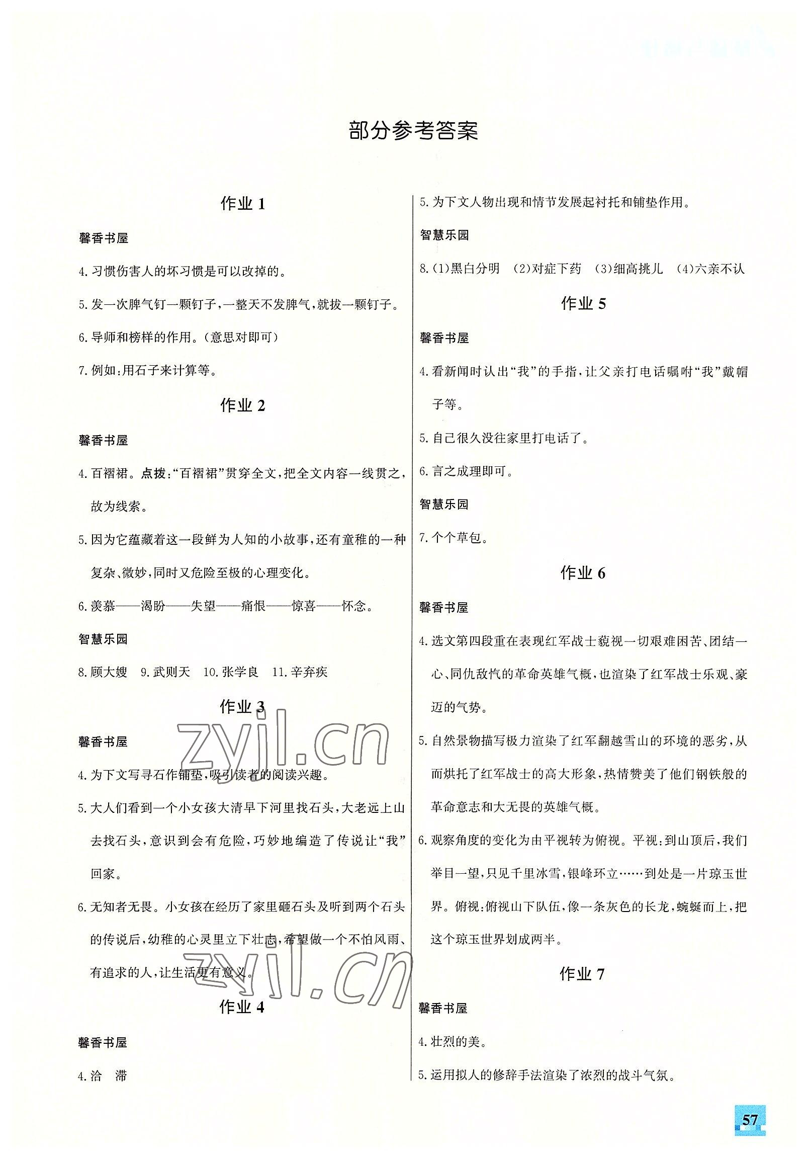 2022年智趣夏令营基础与阅读七年级通用版 第1页