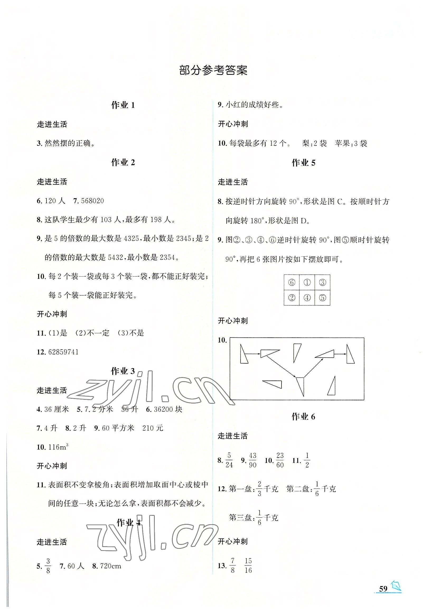 2022年智趣夏令營五年級(jí)玩轉(zhuǎn)數(shù)學(xué)通用版 第1頁