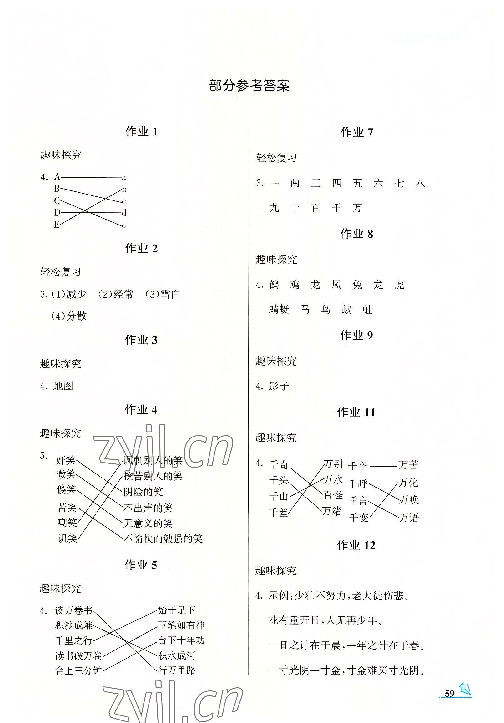 2022年智趣夏令營三年級基礎(chǔ)與閱讀通用版 第1頁