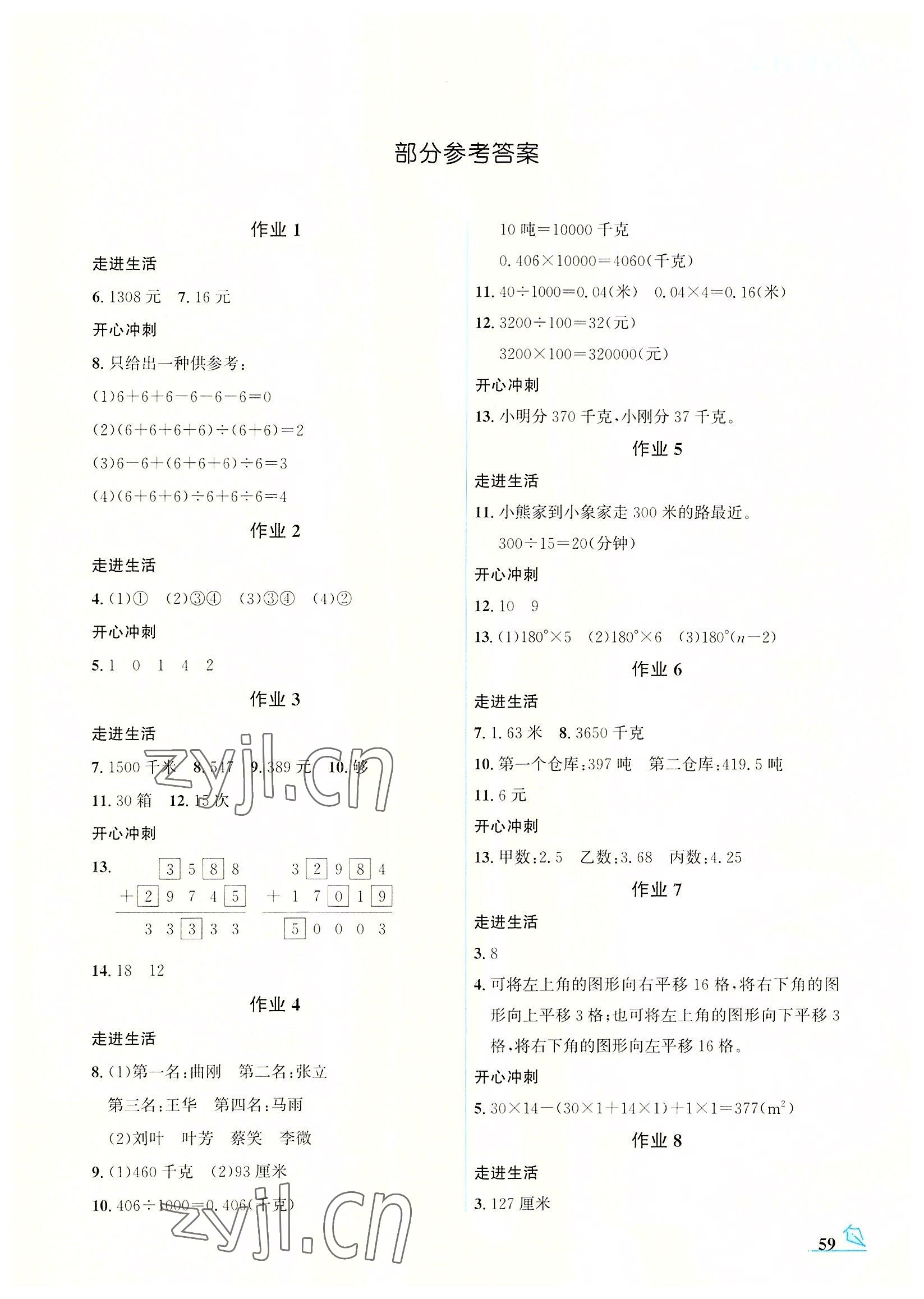 2022年智趣夏令營四年級玩轉數學通用版 第1頁