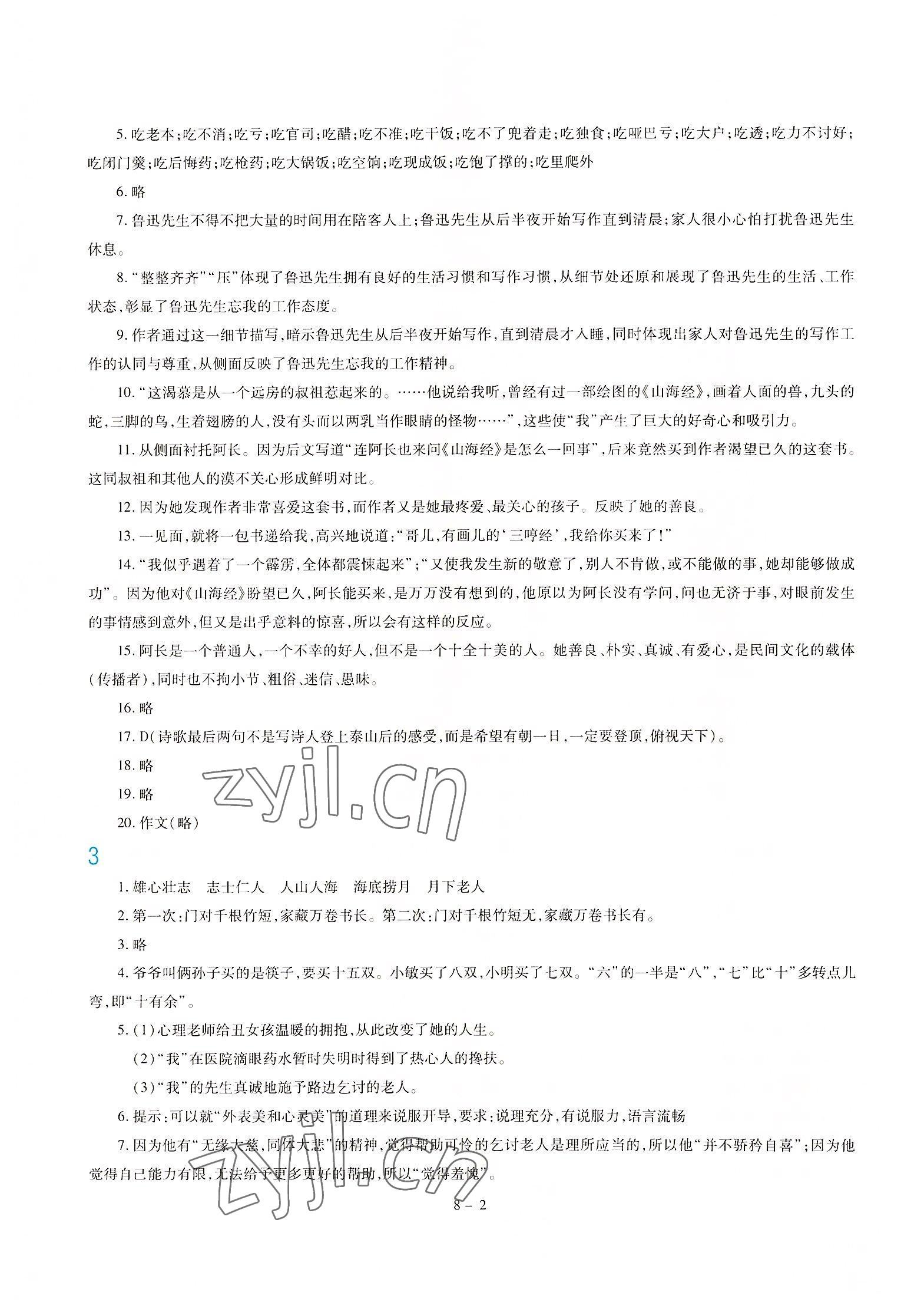2022年新课程暑假园地七年级语文 第2页