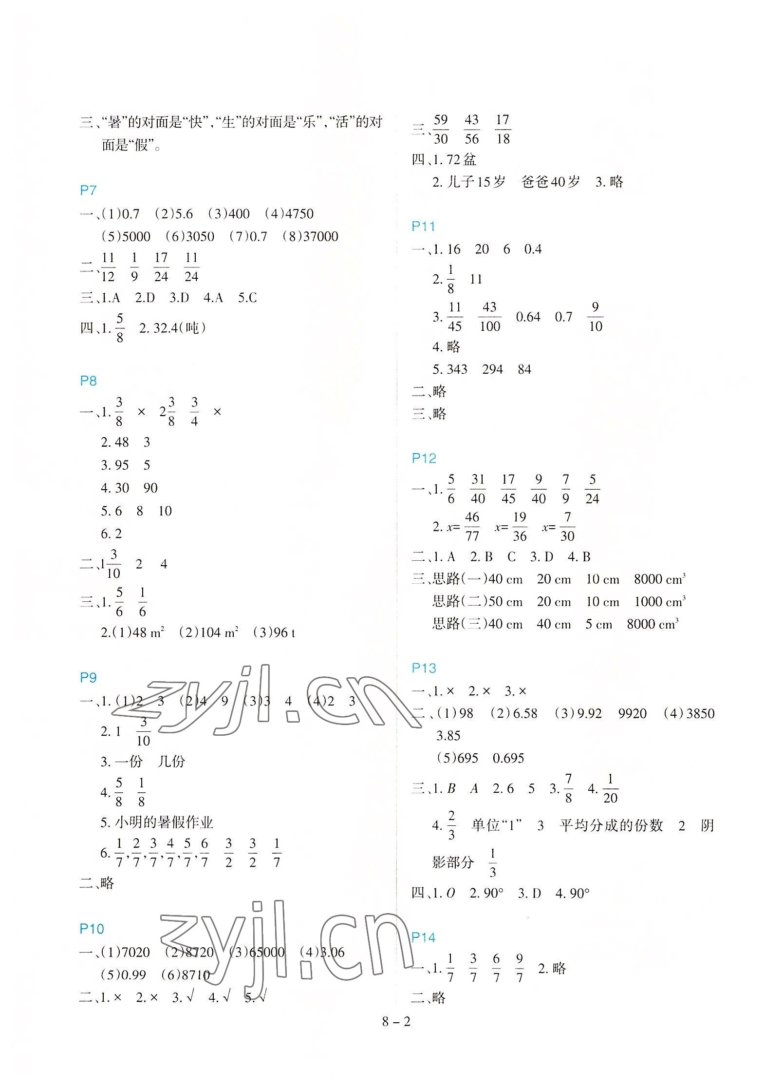 2022年新課程暑假園地五年級數(shù)學(xué) 第2頁