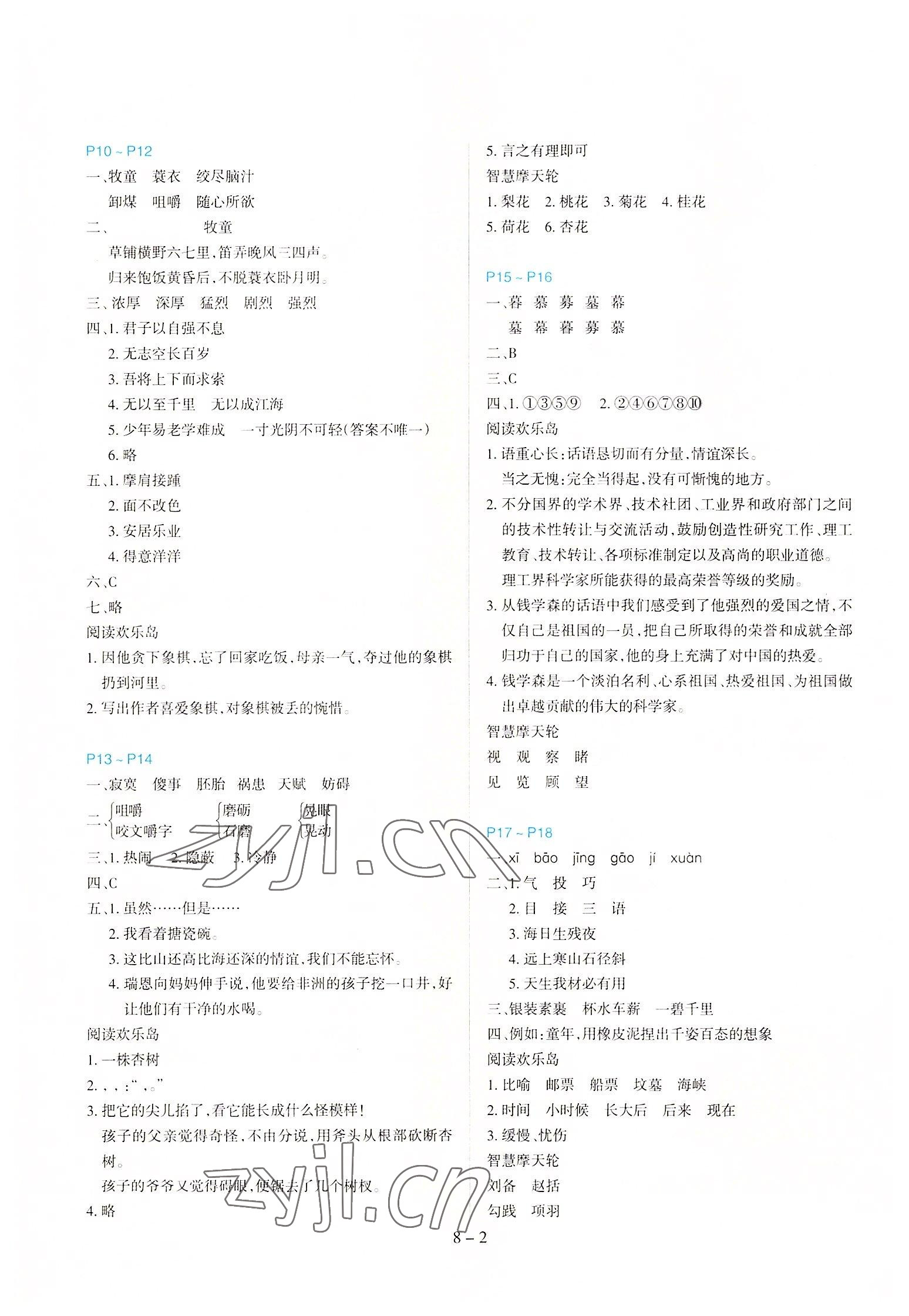 2022年新課程暑假園地五年級語文 第2頁