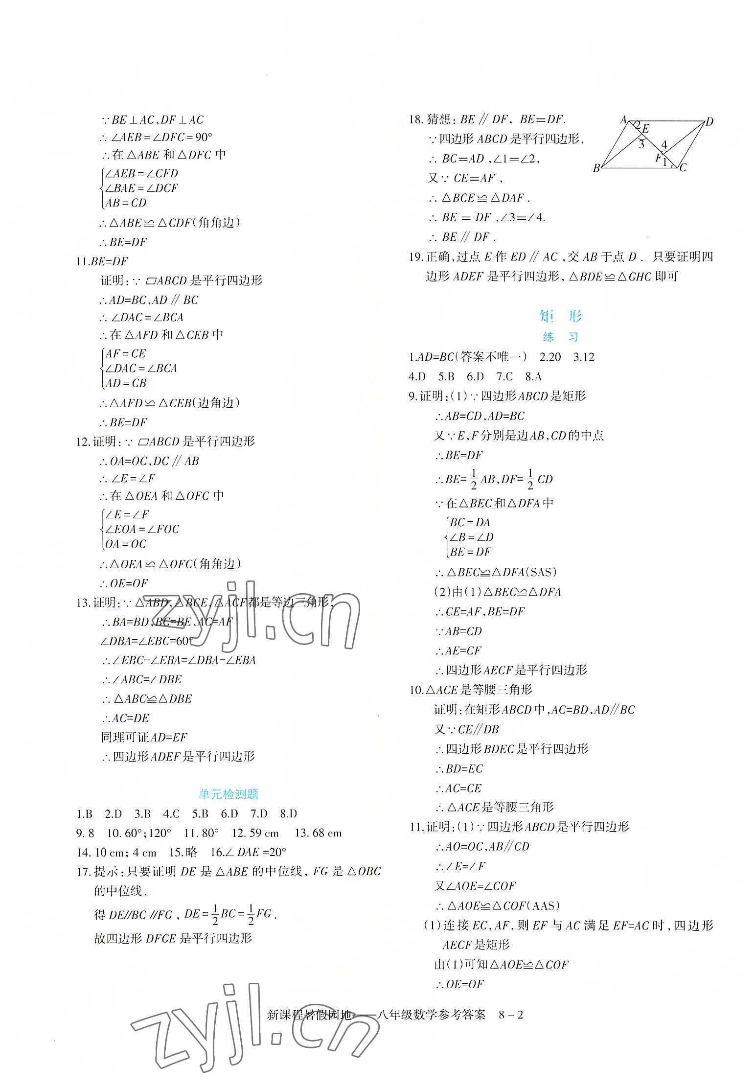2022年新课程暑假园地八年级数学 第2页