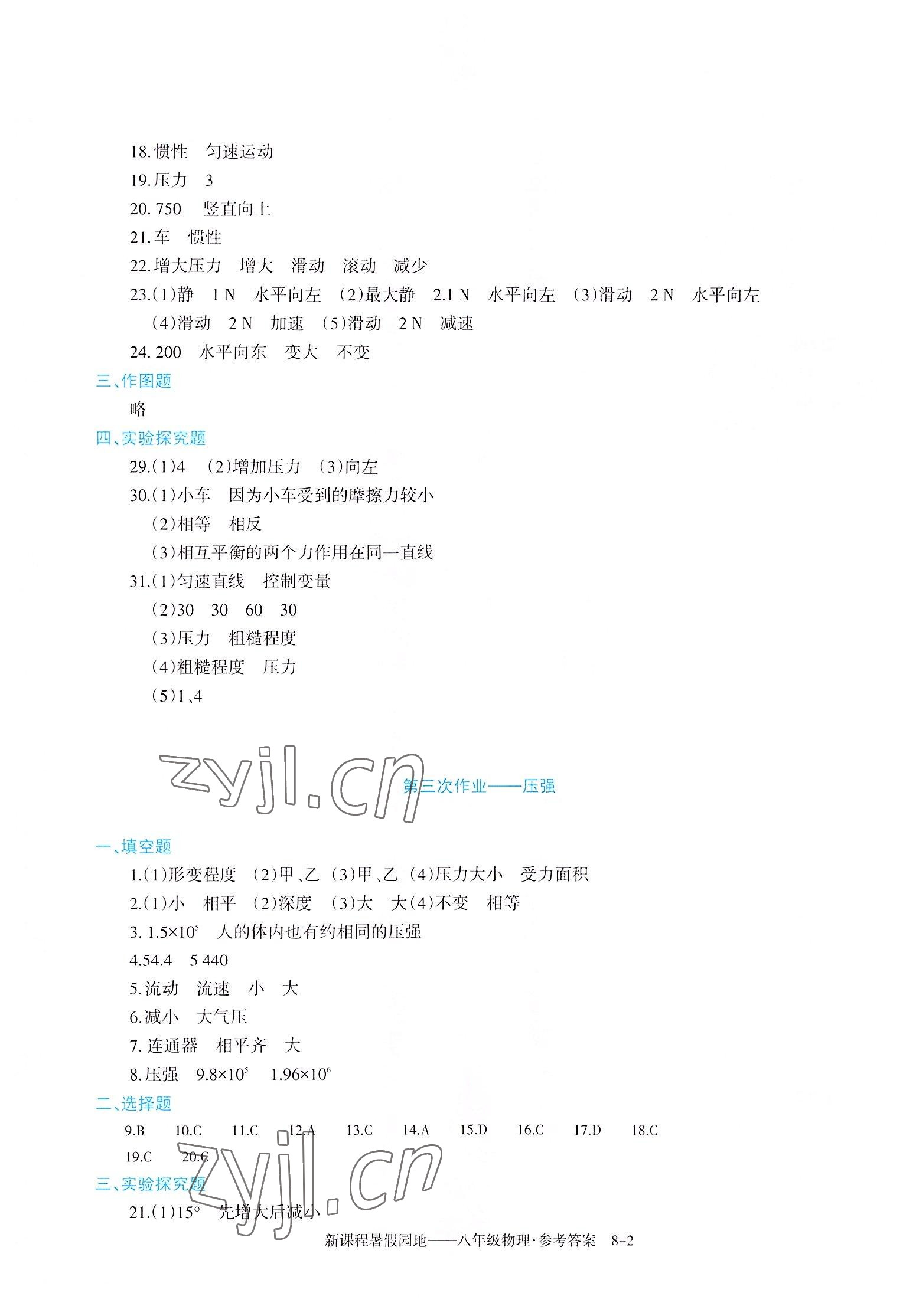 2022年新课程暑假园地八年级物理 第2页
