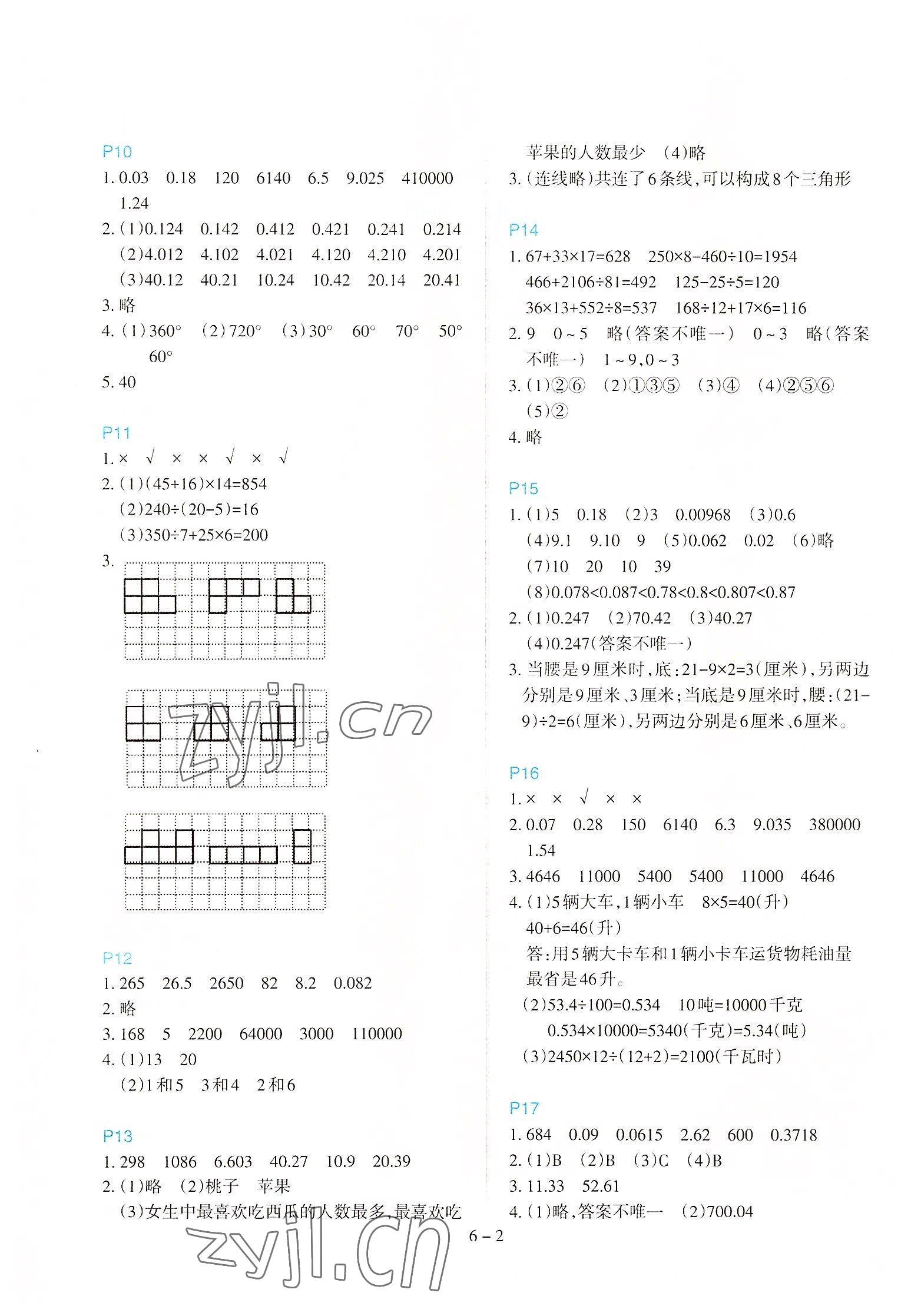 2022年新課程暑假園地四年級數(shù)學 第2頁