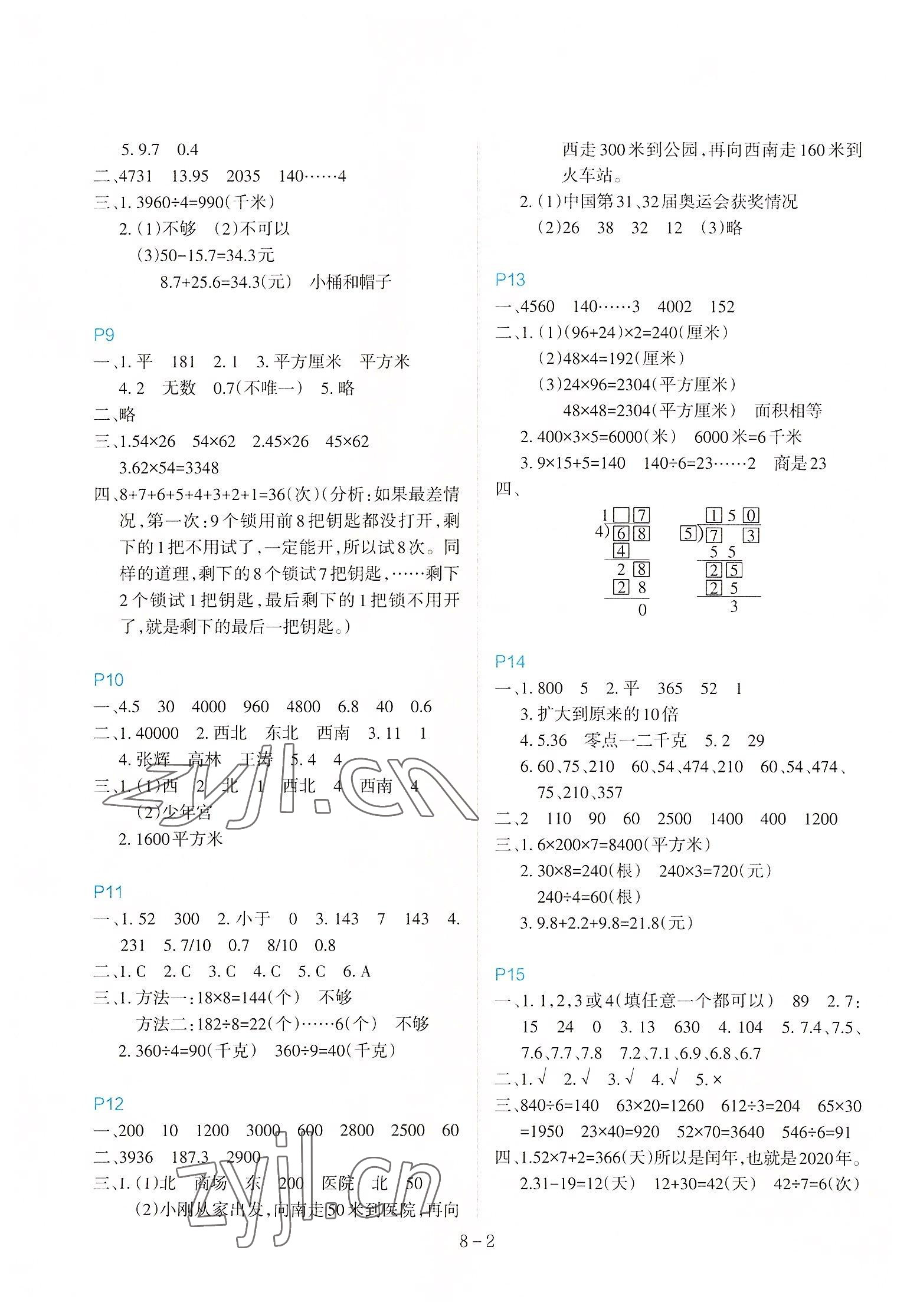 2022年新课程暑假园地三年级数学 第2页