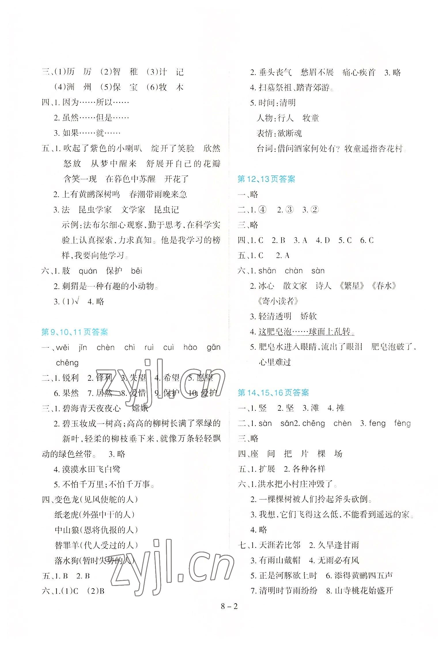 2022年新课程暑假园地三年级语文 第2页