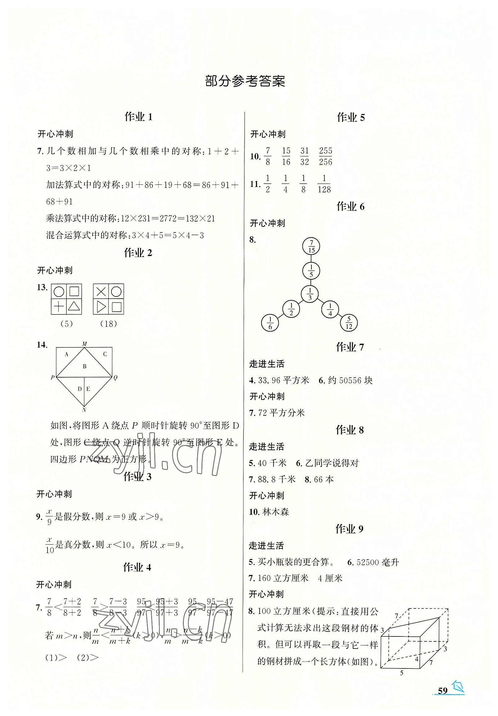 2022年智趣夏令營五年級玩轉(zhuǎn)數(shù)學(xué)冀教版 第1頁