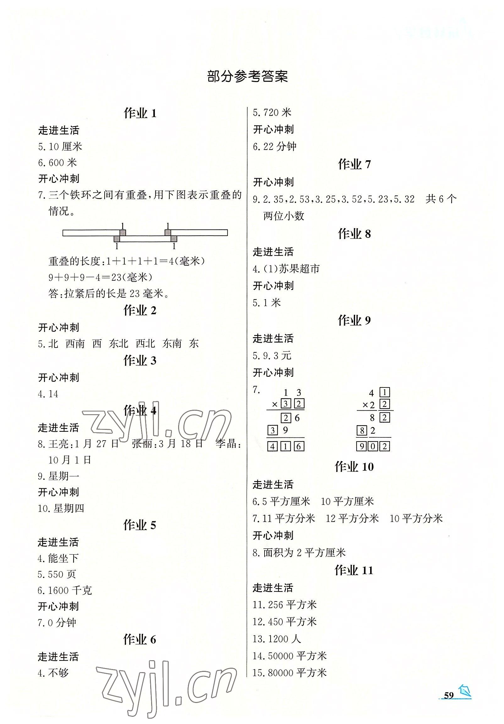 2022年智趣夏令營三年級玩轉(zhuǎn)數(shù)學(xué)冀教版 第1頁