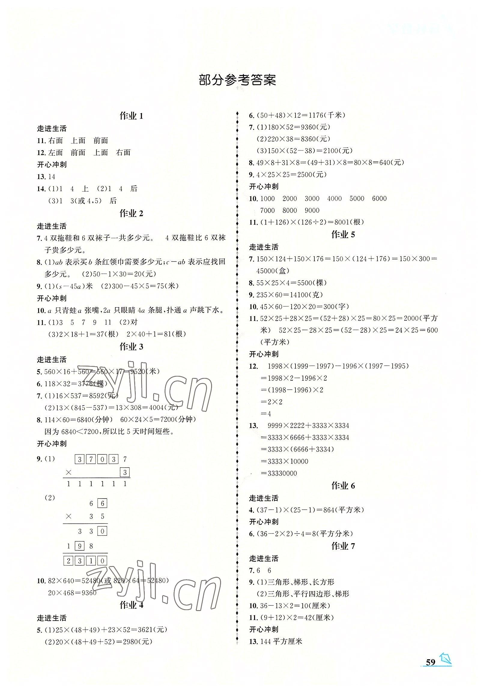 2022年智趣夏令營(yíng)四年級(jí)玩轉(zhuǎn)數(shù)學(xué)冀教版 第1頁(yè)