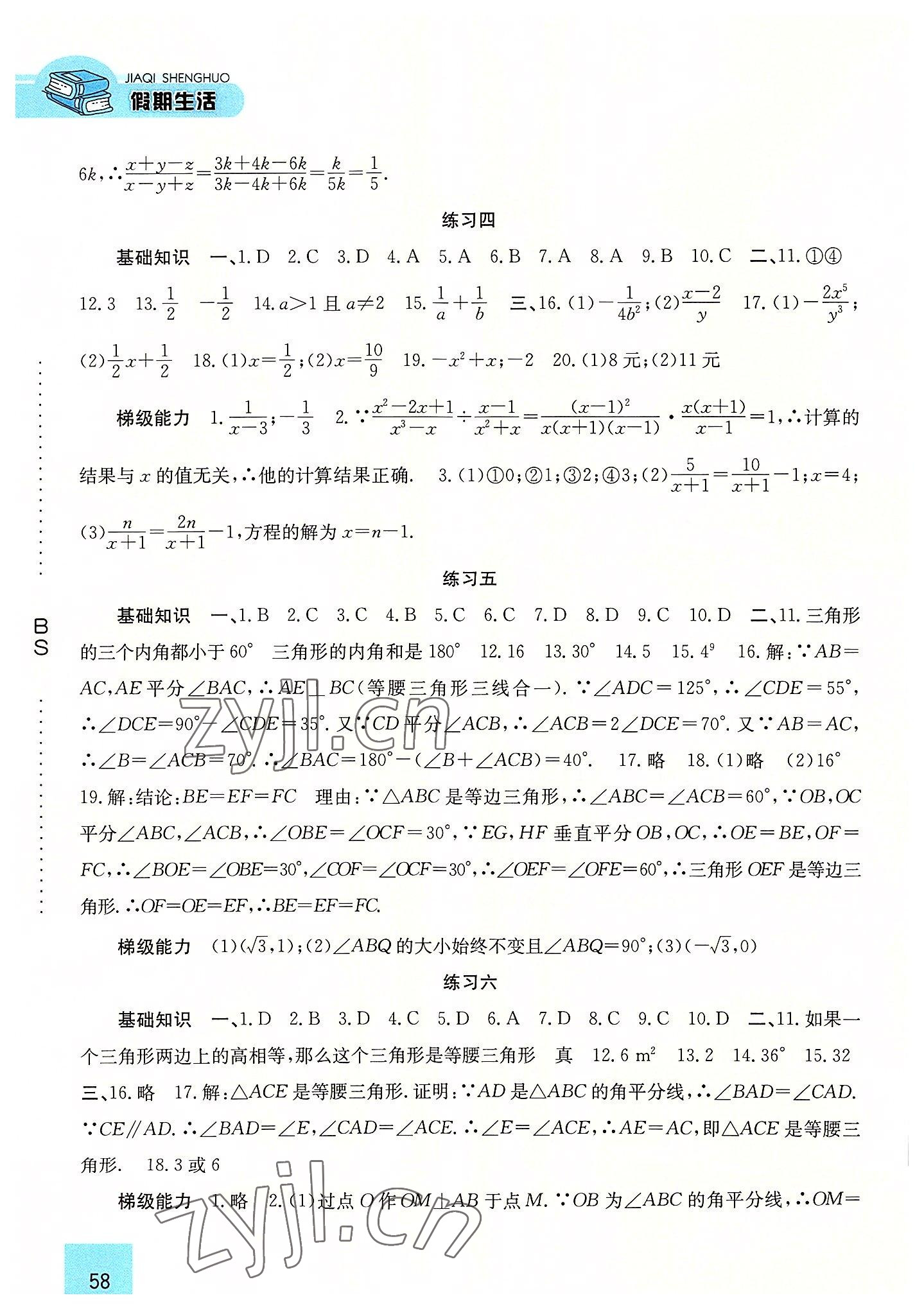 2022年假期生活八年級(jí)數(shù)學(xué)北師大版方圓電子音像出版社 第2頁(yè)