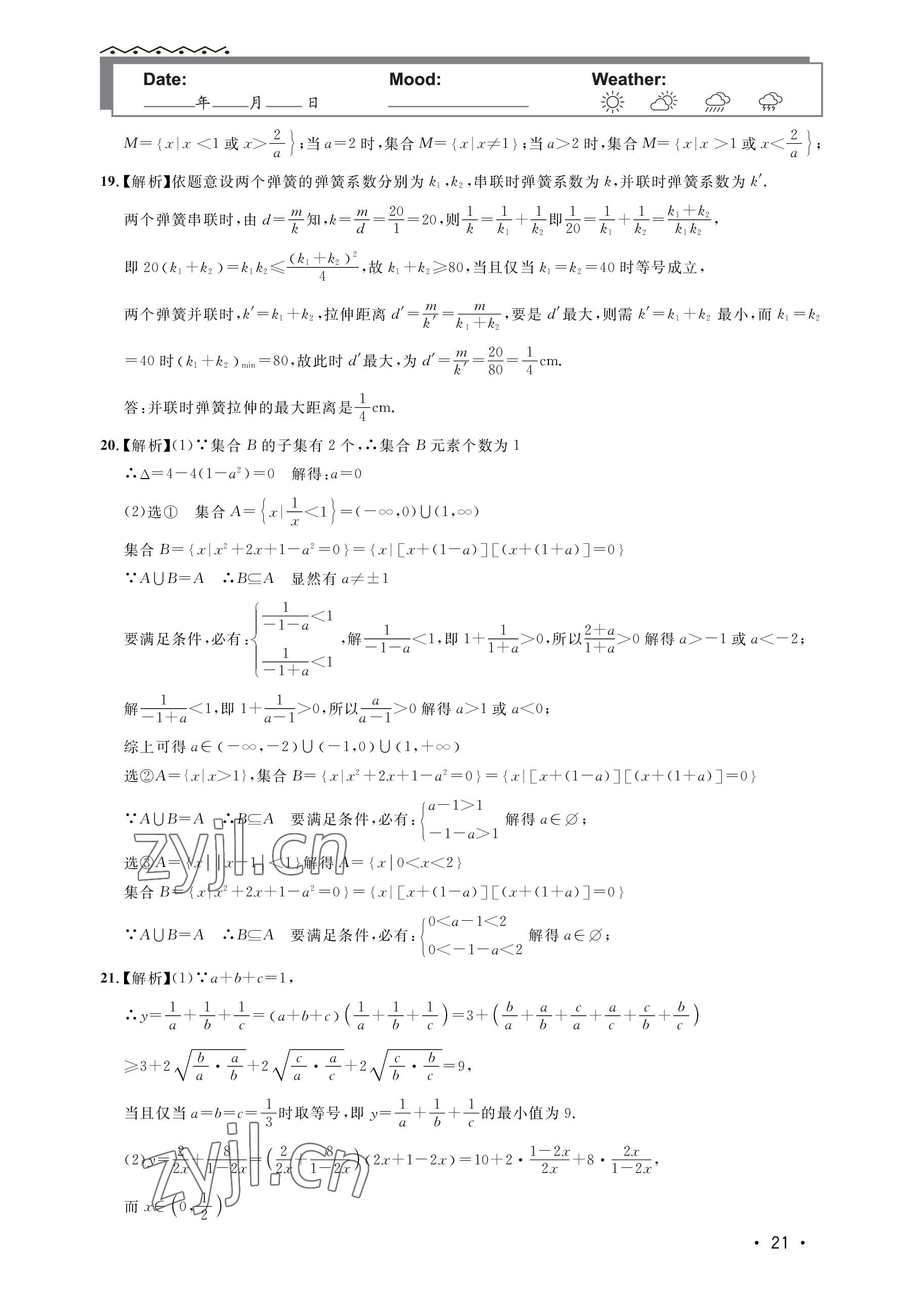 2022年双新暑假作业高一数学 参考答案第21页