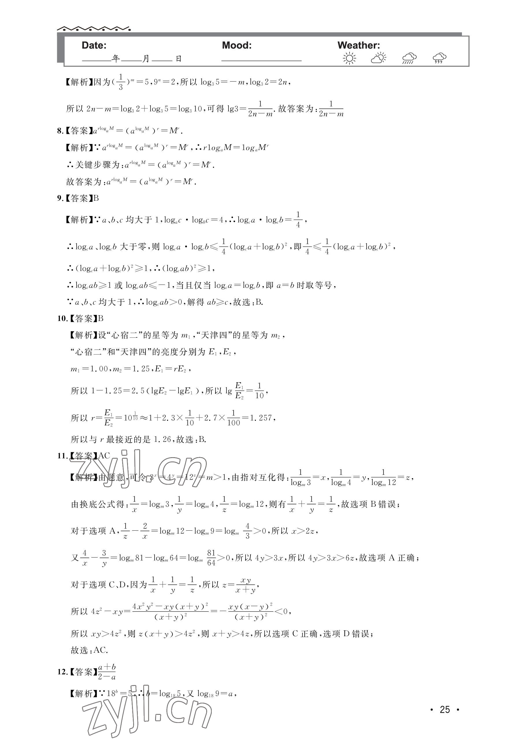 2022年双新暑假作业高一数学 参考答案第25页