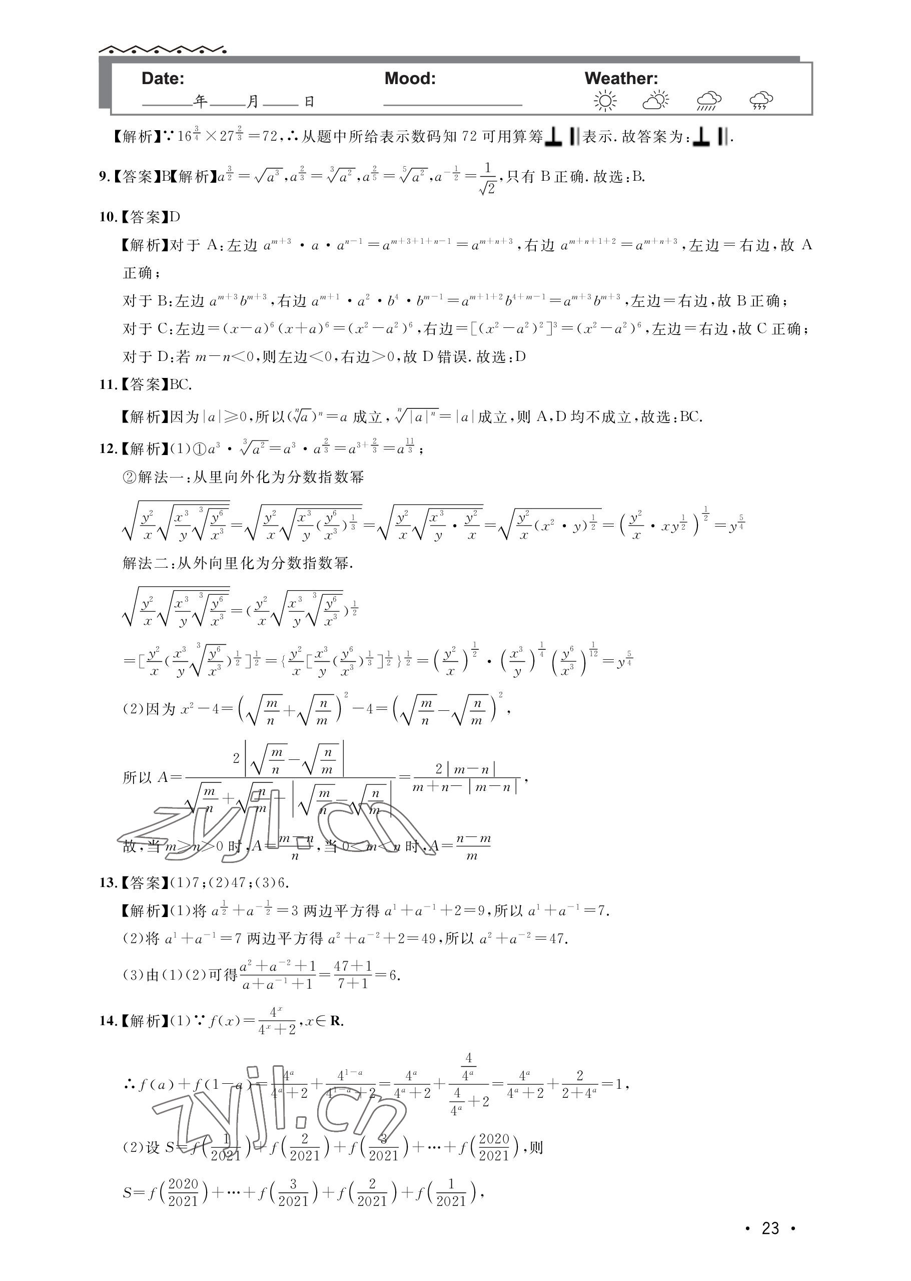 2022年双新暑假作业高一数学 参考答案第23页