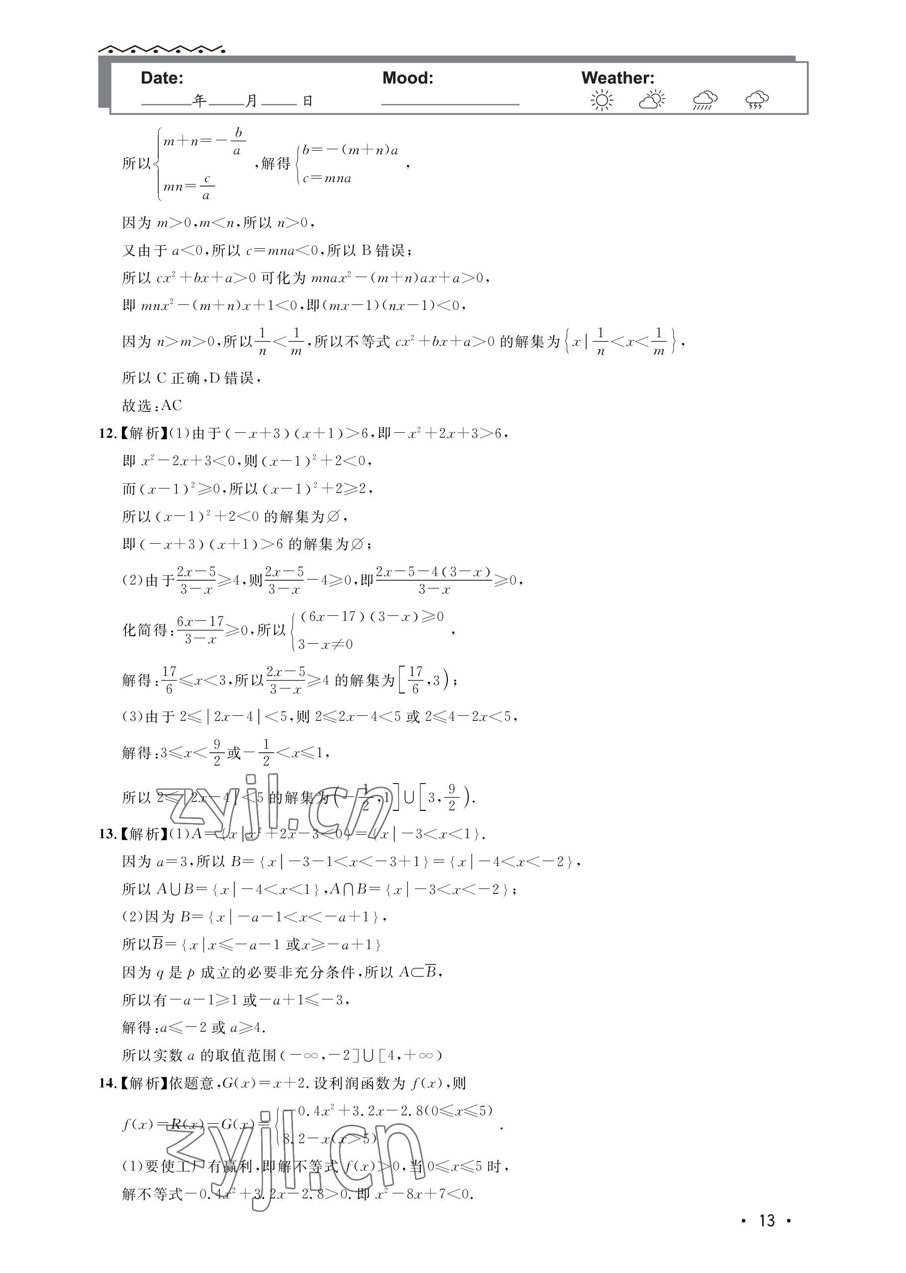 2022年双新暑假作业高一数学 参考答案第13页