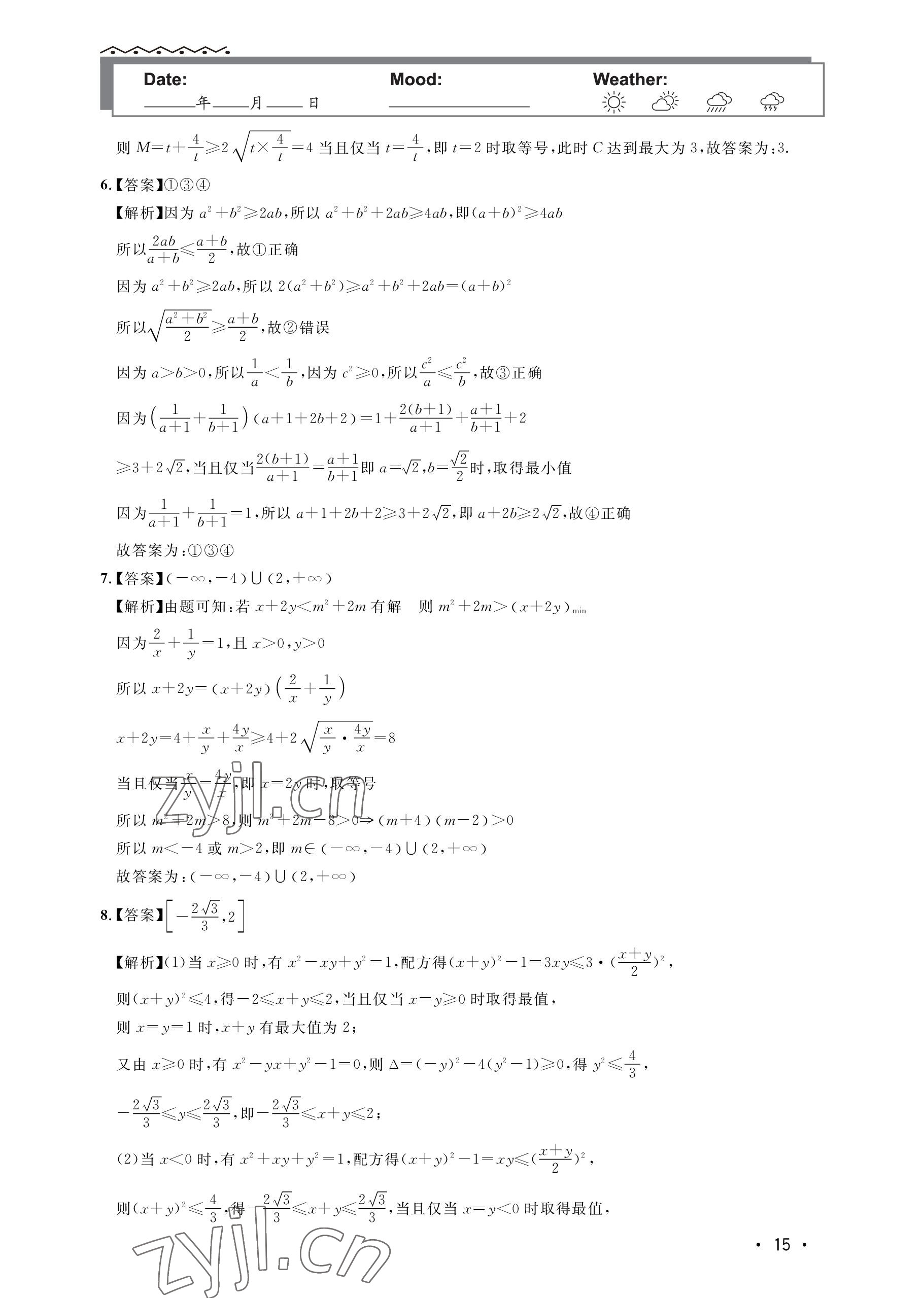 2022年双新暑假作业高一数学 参考答案第15页