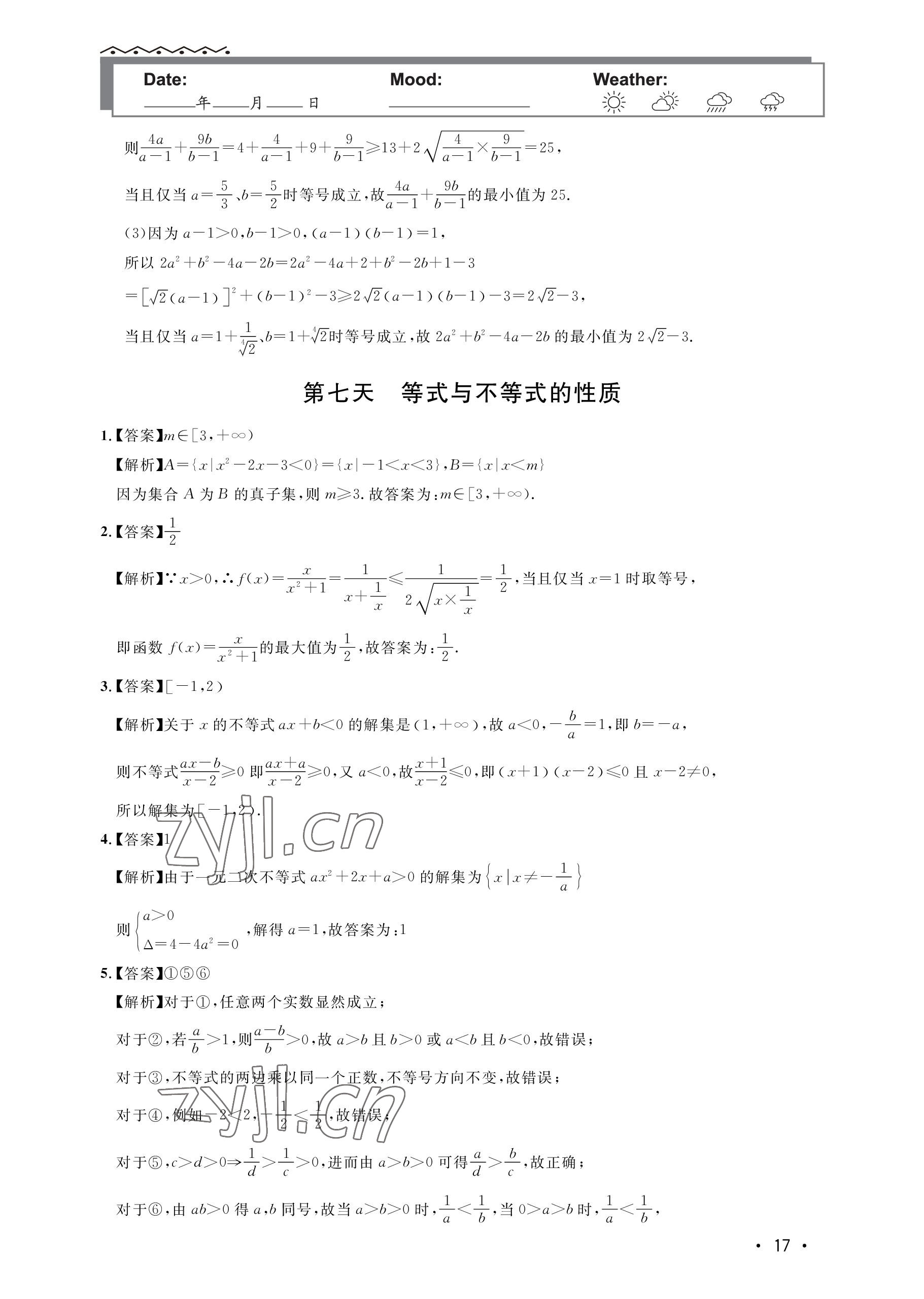 2022年双新暑假作业高一数学 参考答案第17页