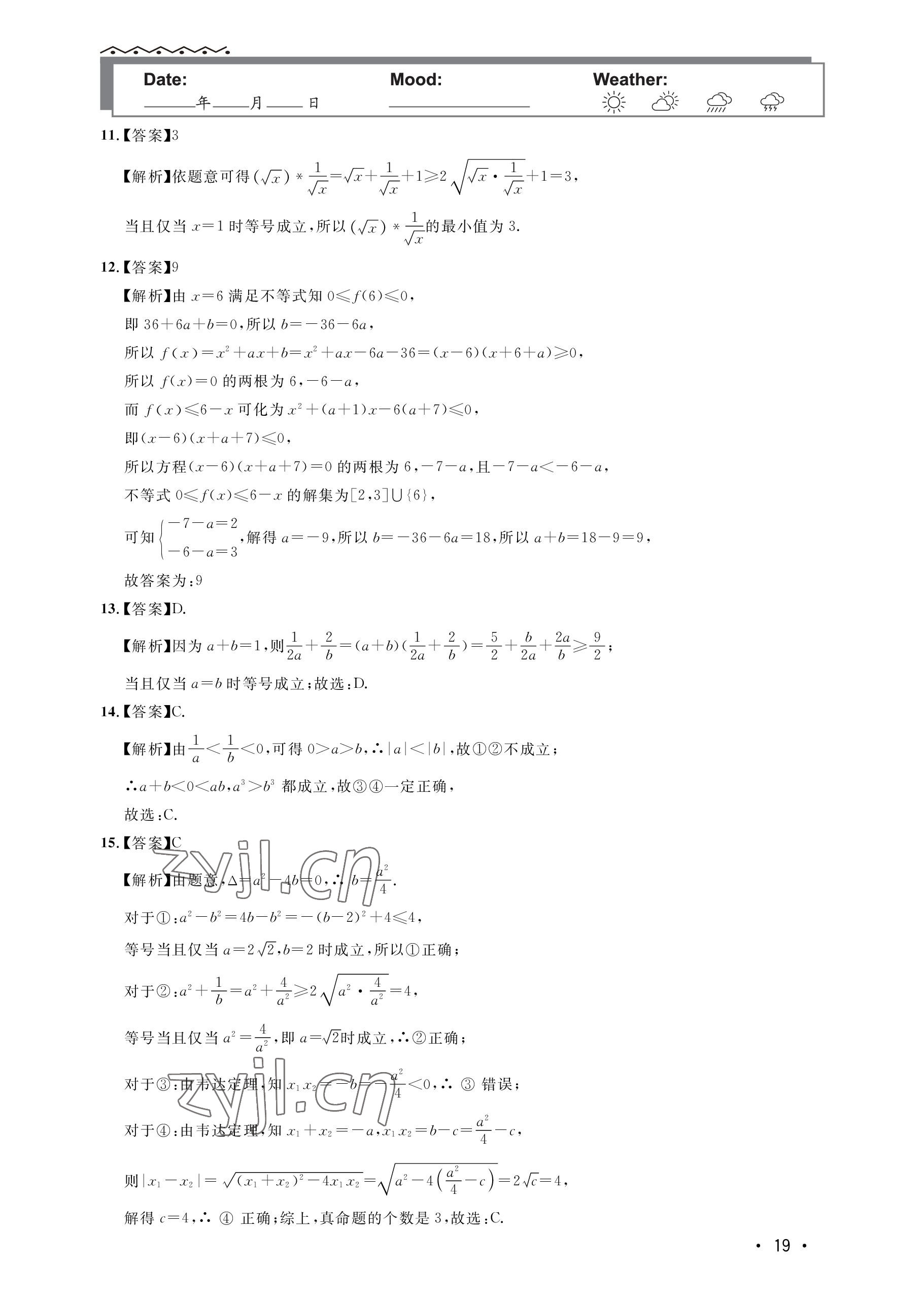 2022年双新暑假作业高一数学 参考答案第19页