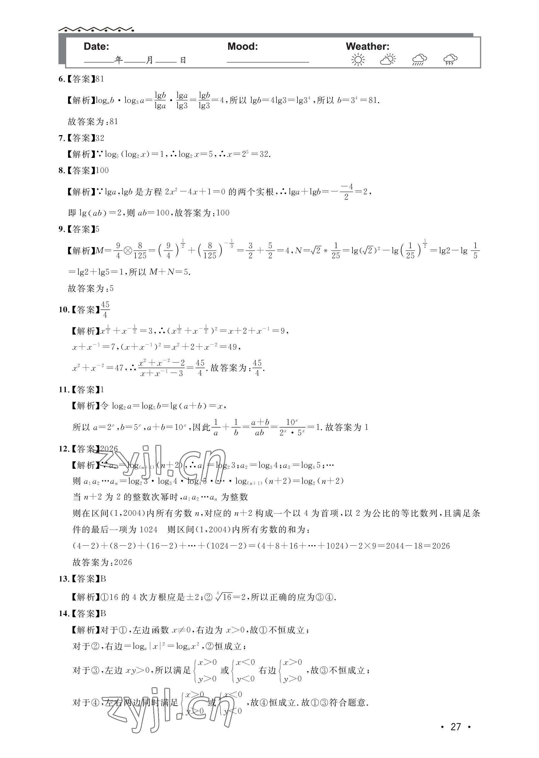 2022年双新暑假作业高一数学 参考答案第27页