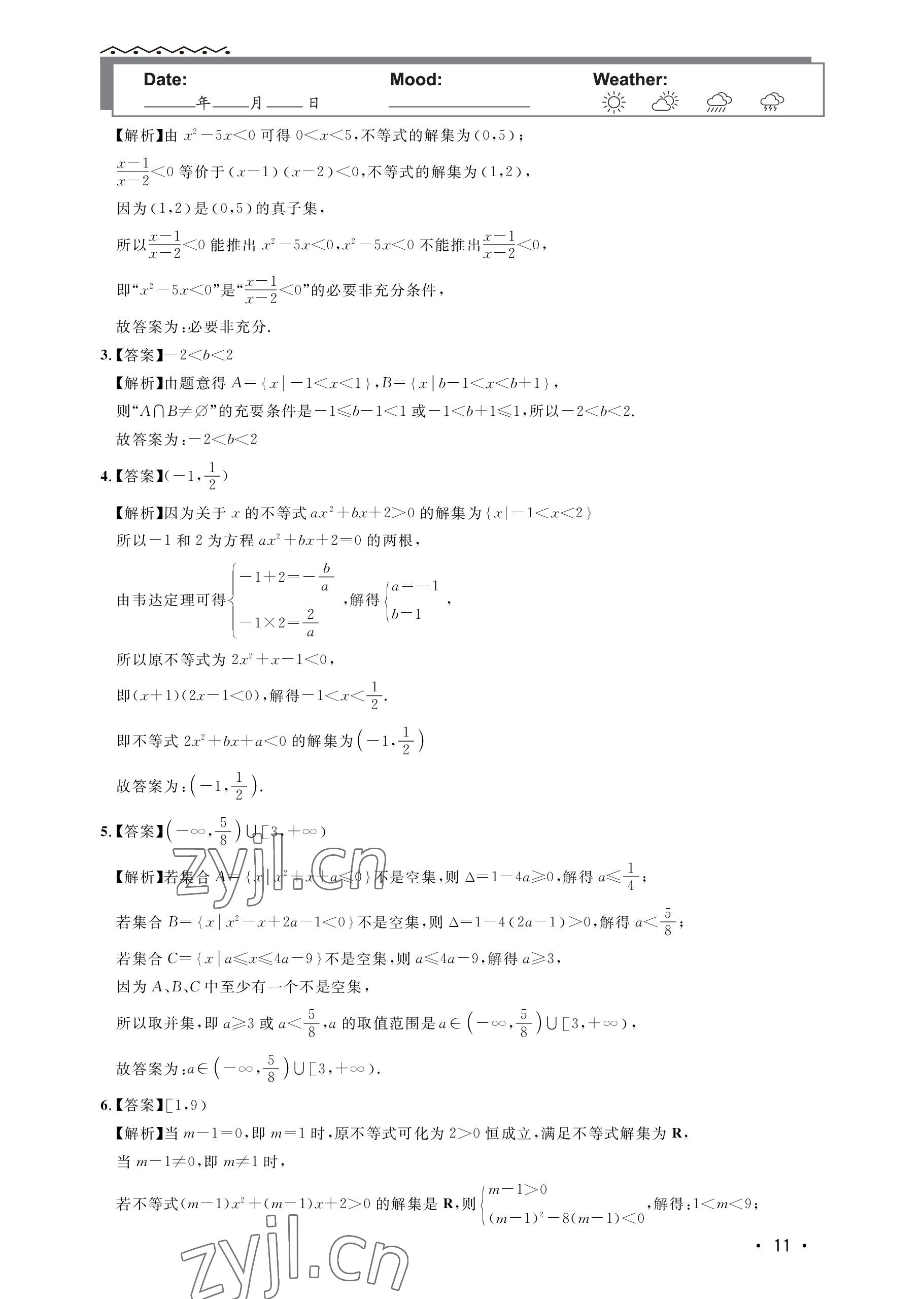 2022年双新暑假作业高一数学 参考答案第11页