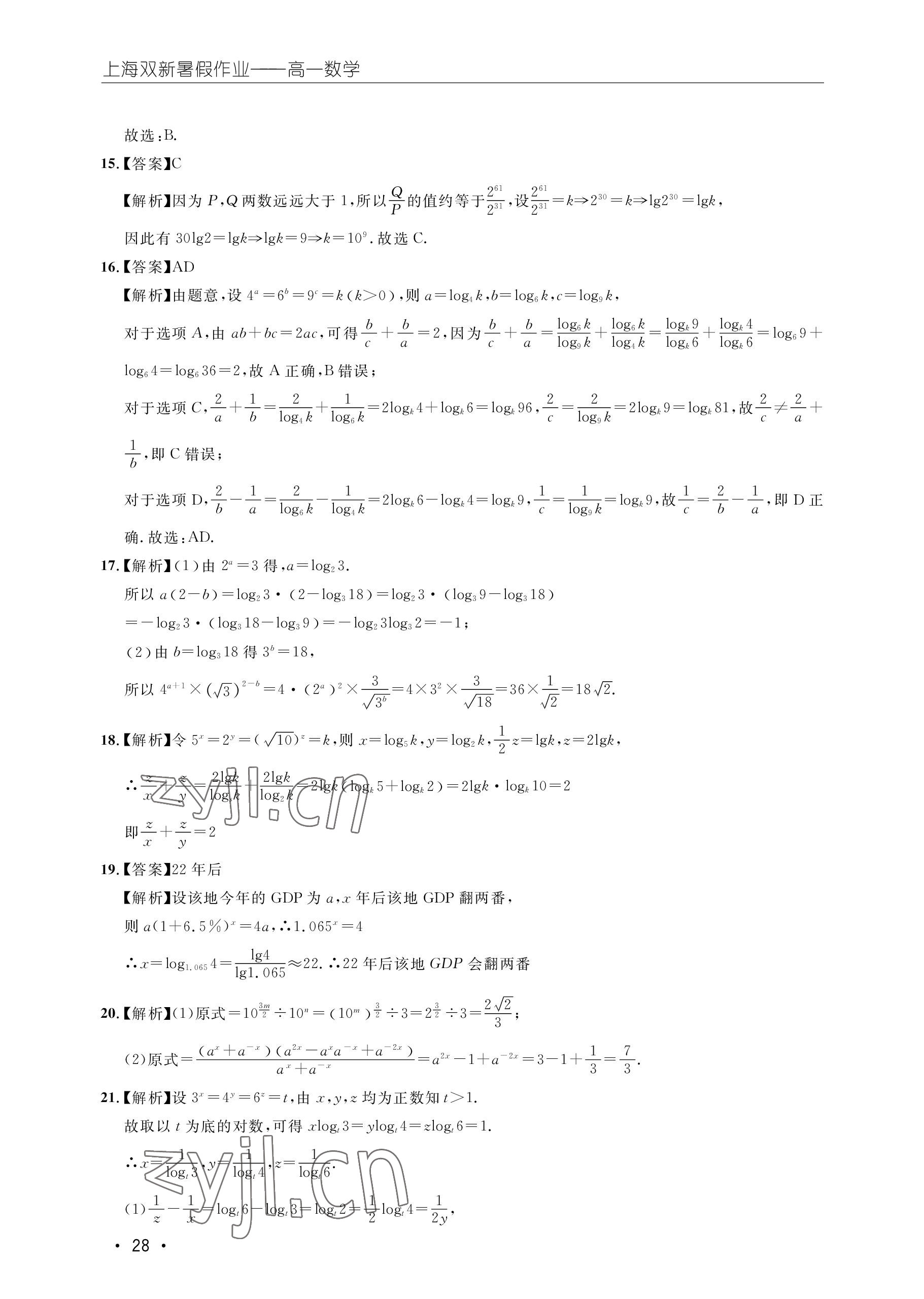 2022年双新暑假作业高一数学 参考答案第28页