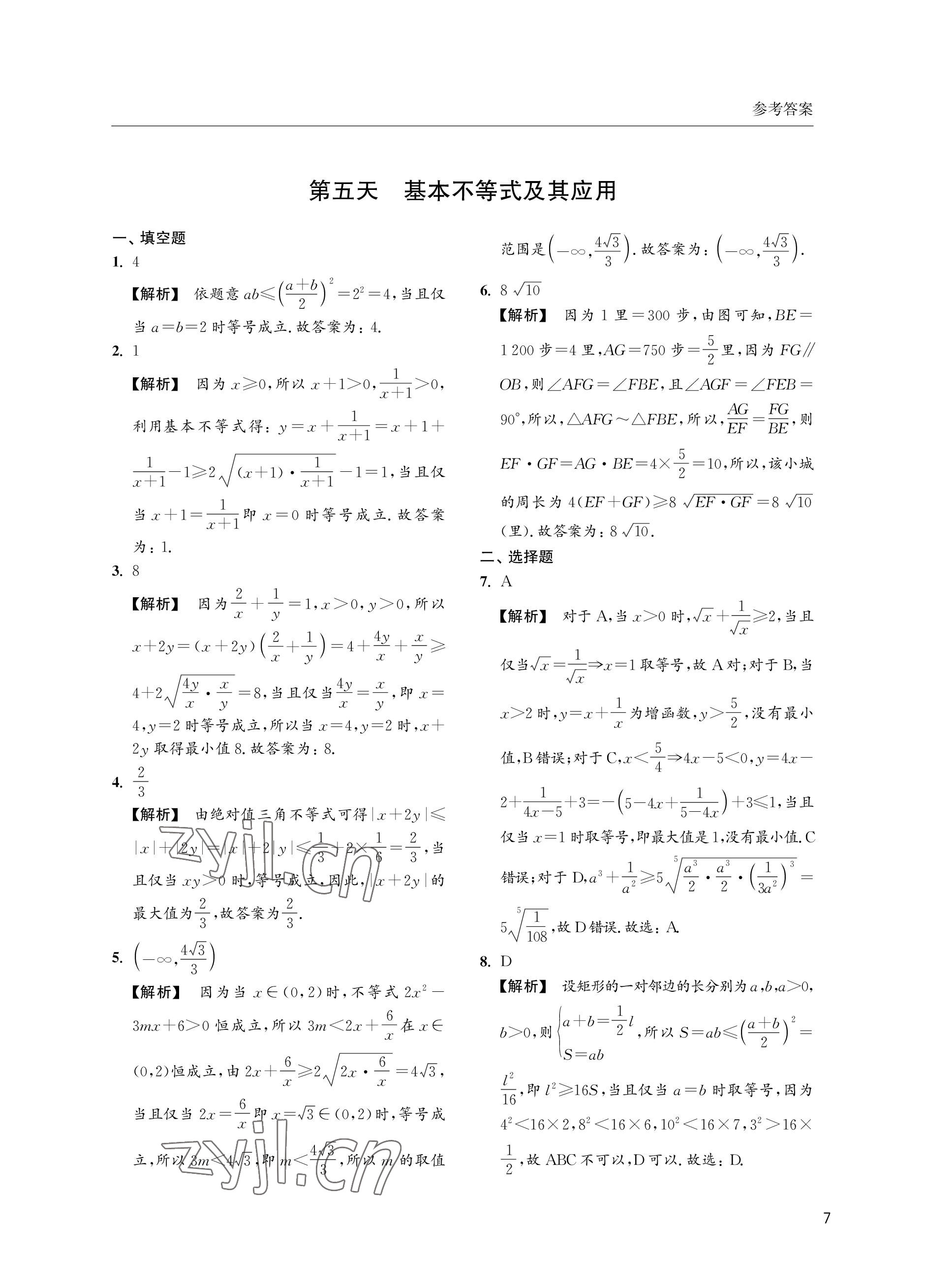 2022年双新暑假作业高二数学 参考答案第7页