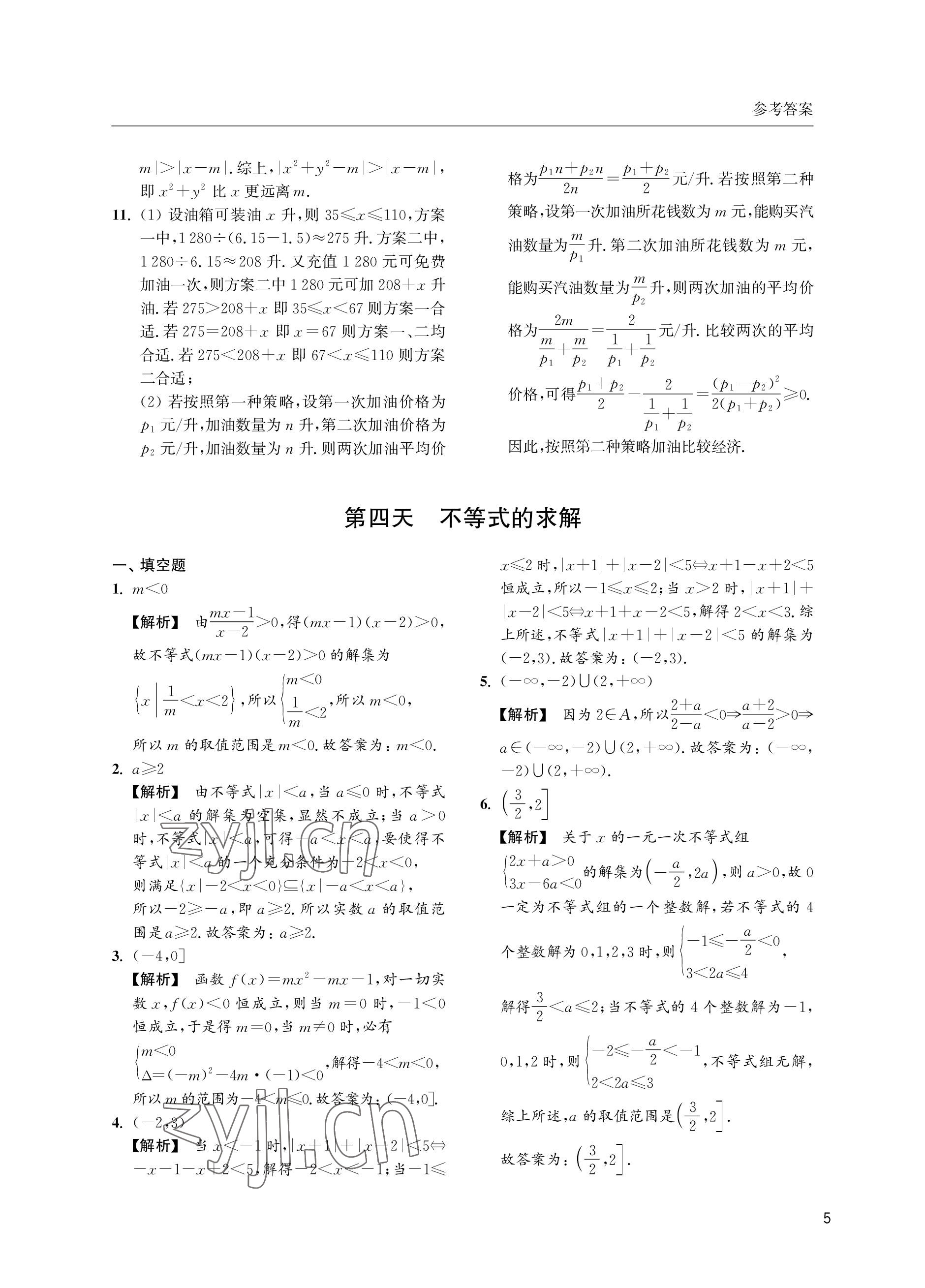 2022年双新暑假作业高二数学 参考答案第5页