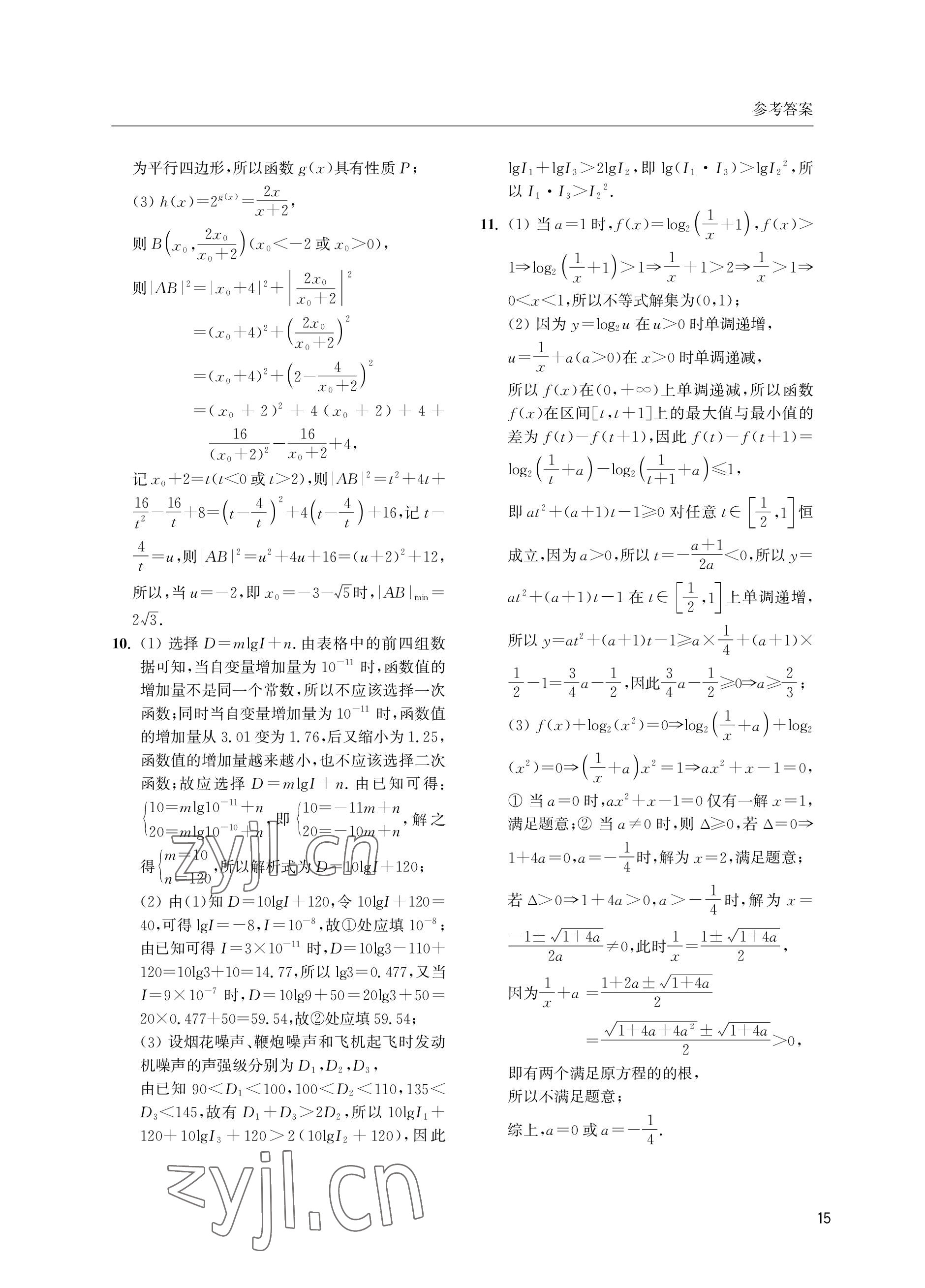 2022年双新暑假作业高二数学 参考答案第15页