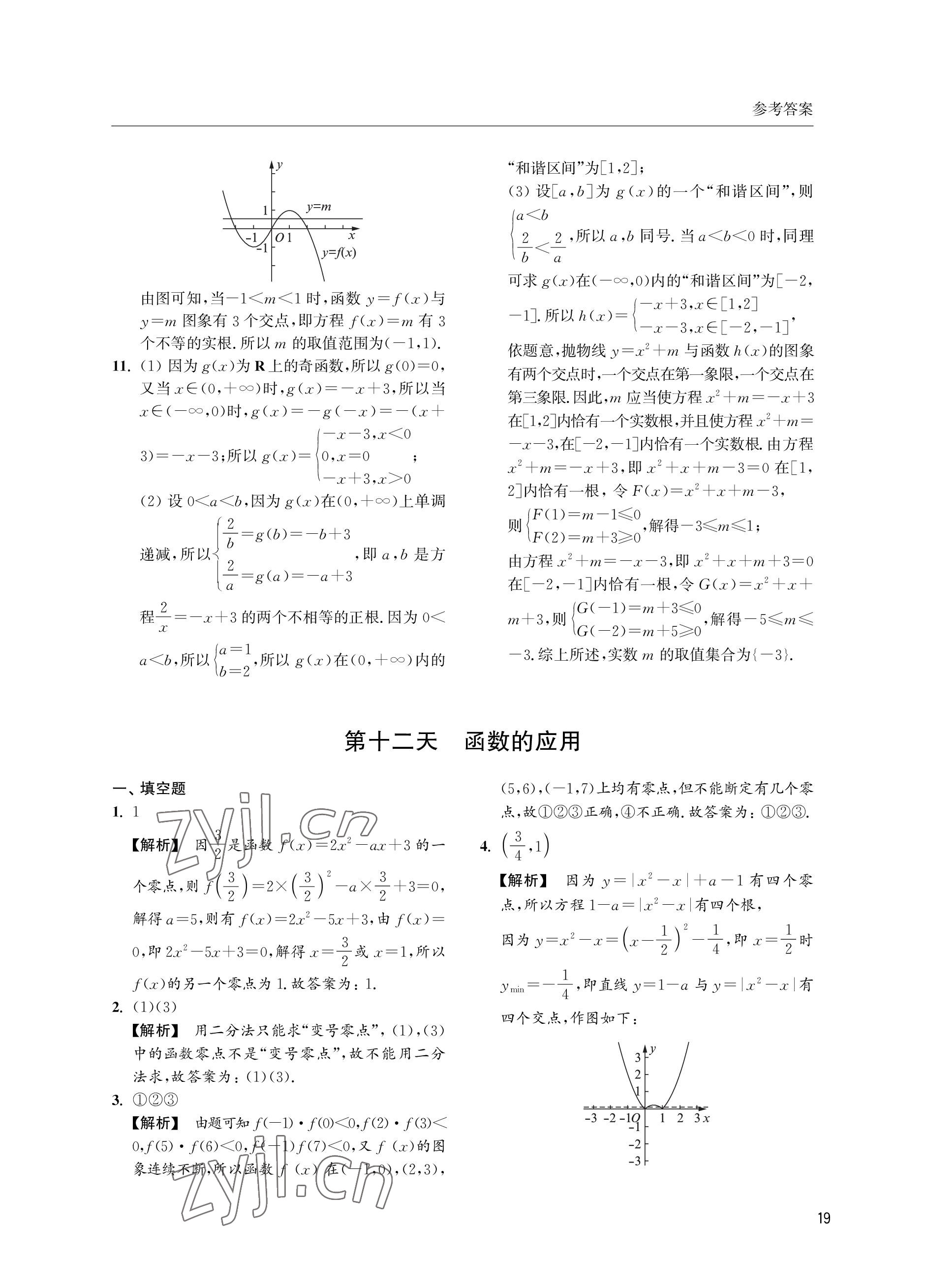 2022年双新暑假作业高二数学 参考答案第19页