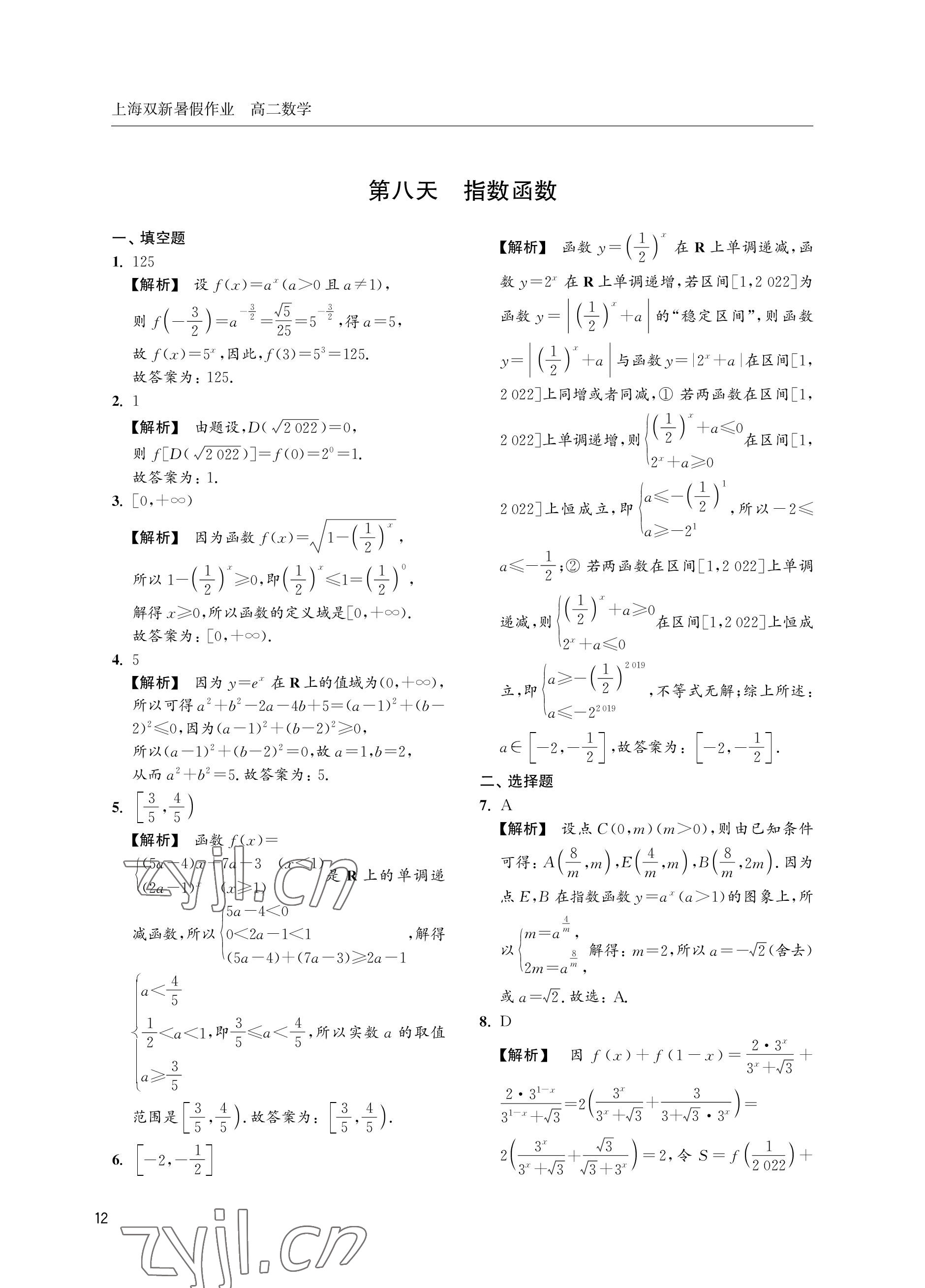 2022年双新暑假作业高二数学 参考答案第12页