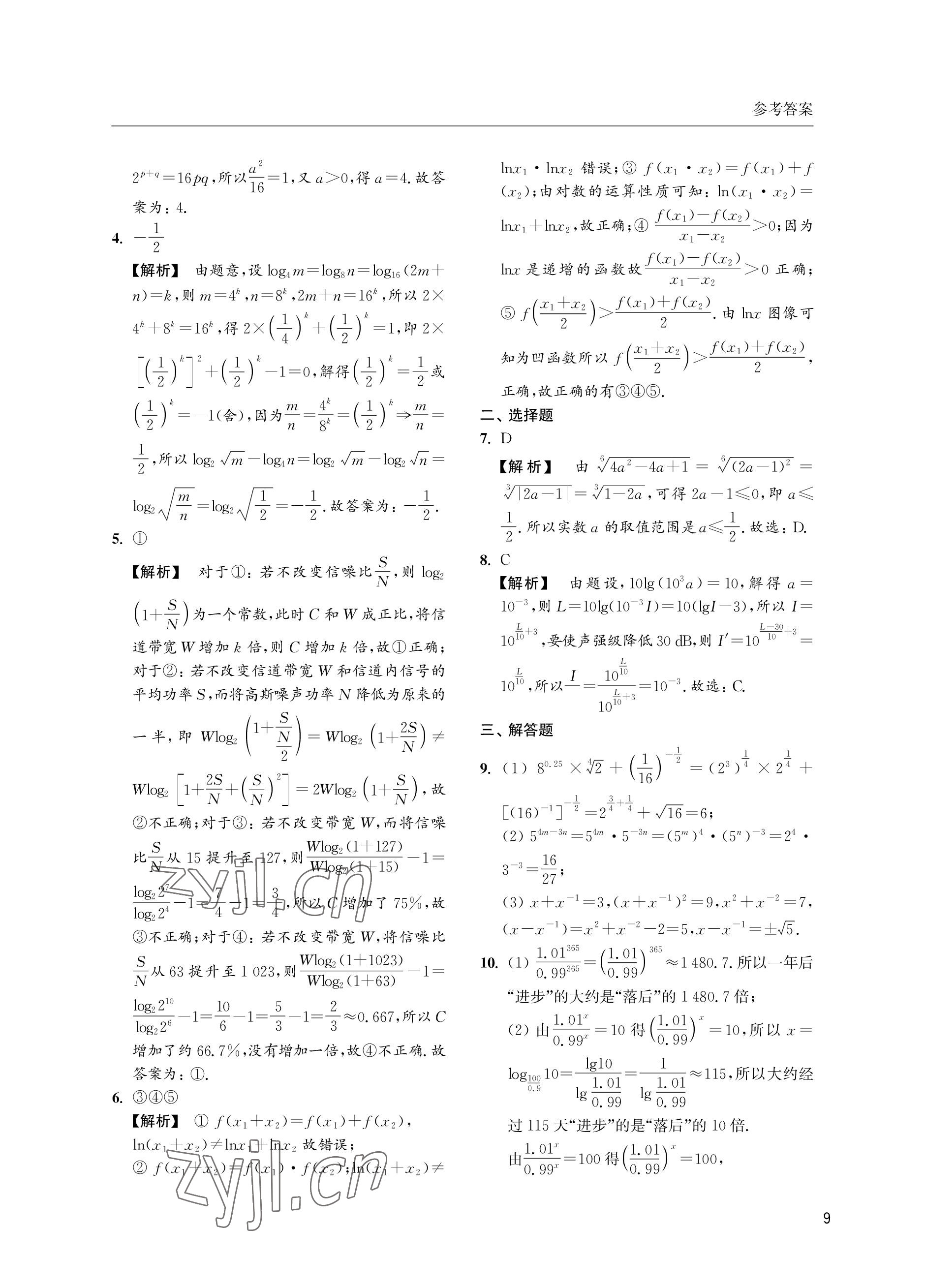 2022年双新暑假作业高二数学 参考答案第9页