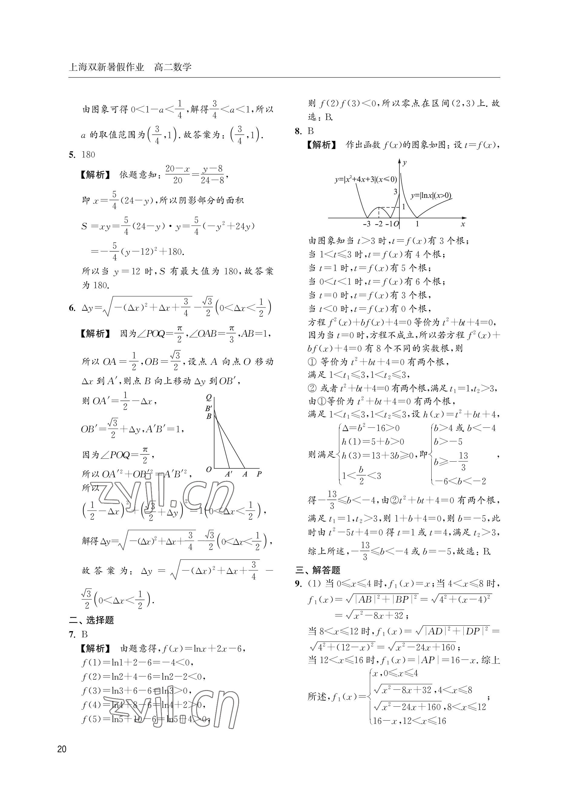 2022年双新暑假作业高二数学 参考答案第20页