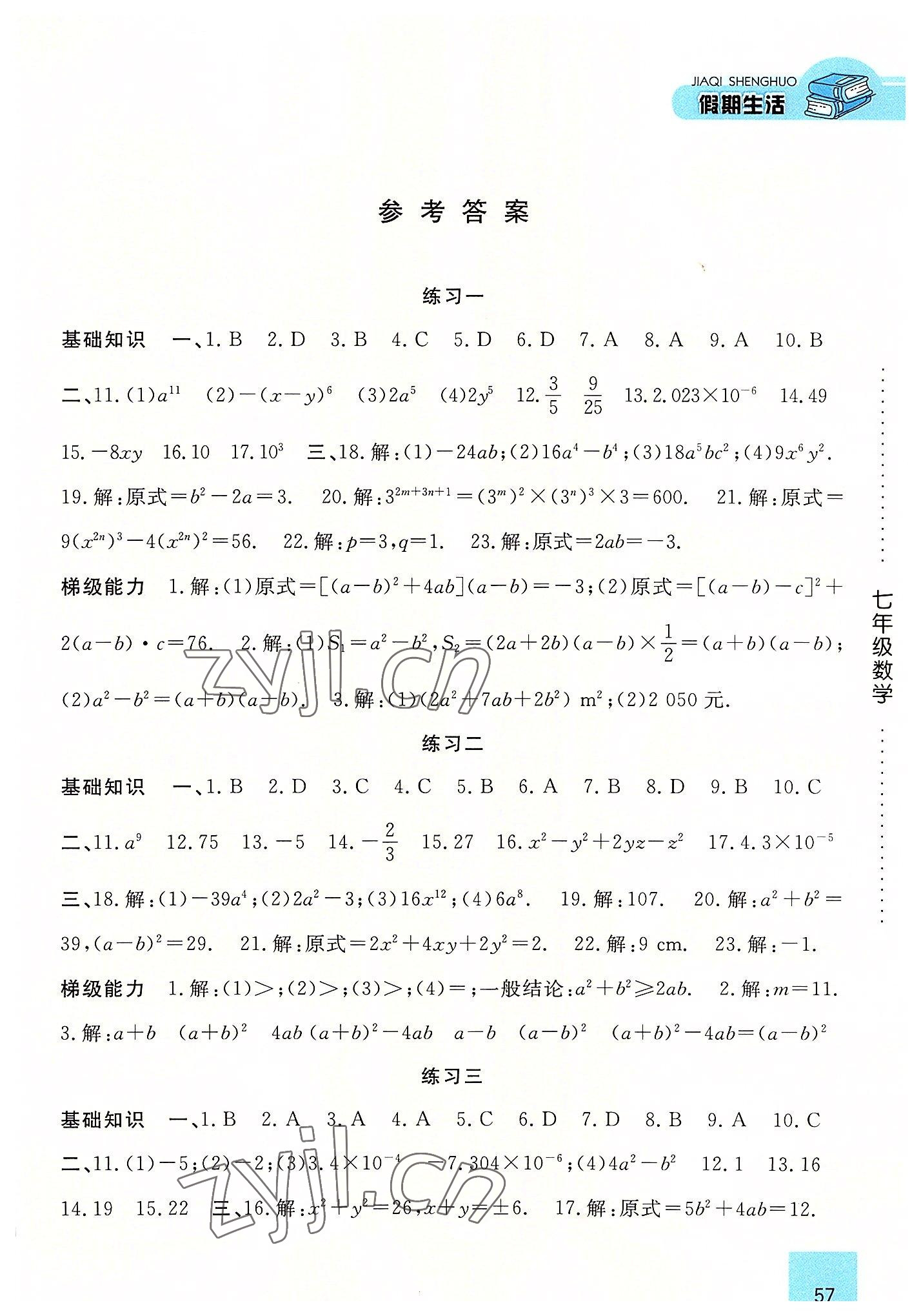 2022年假期生活暑假七年級(jí)數(shù)學(xué)北師大版方圓電子音像出版社 第1頁