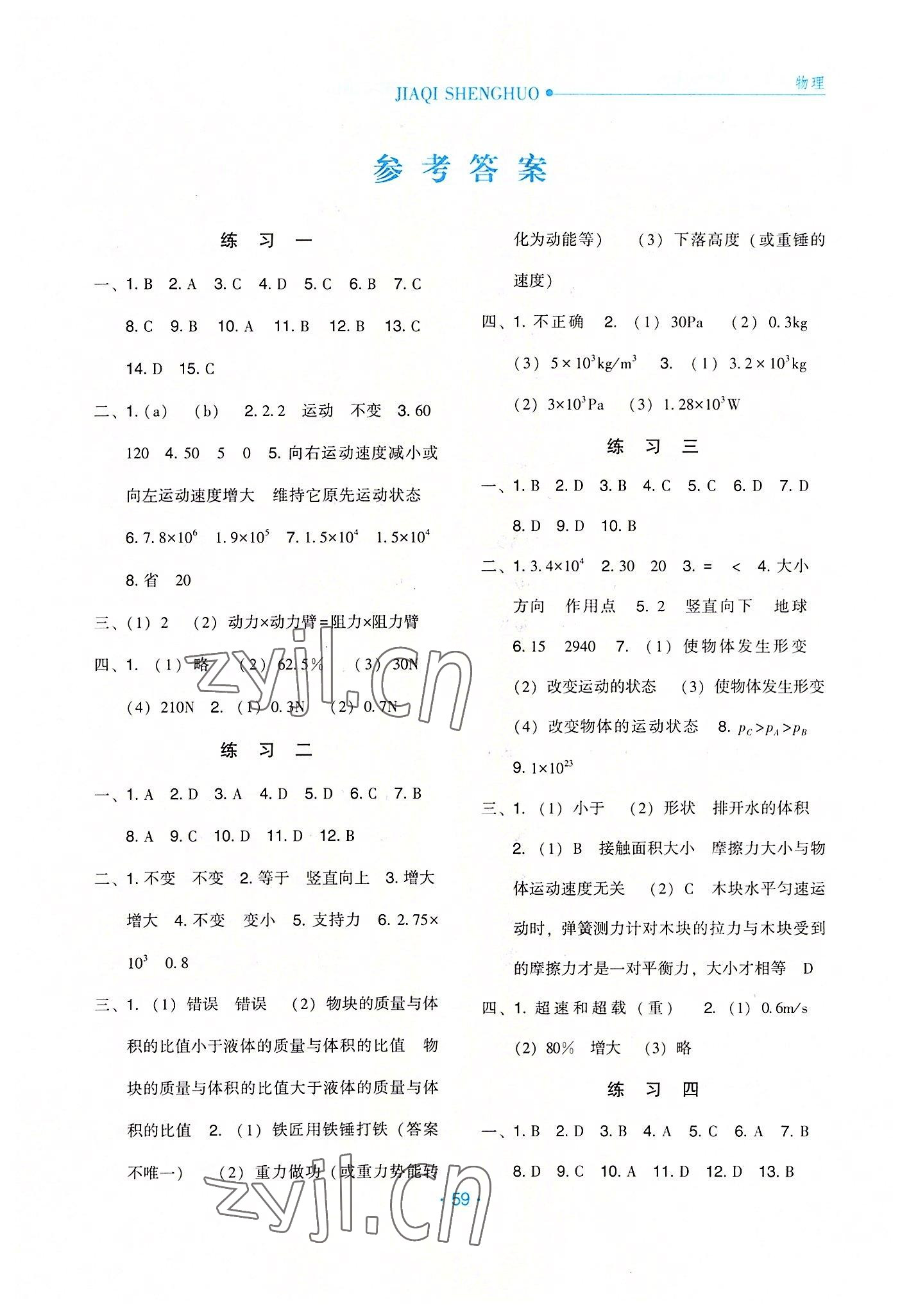 2022年假期生活八年級物理方圓電子音像出版社 第1頁