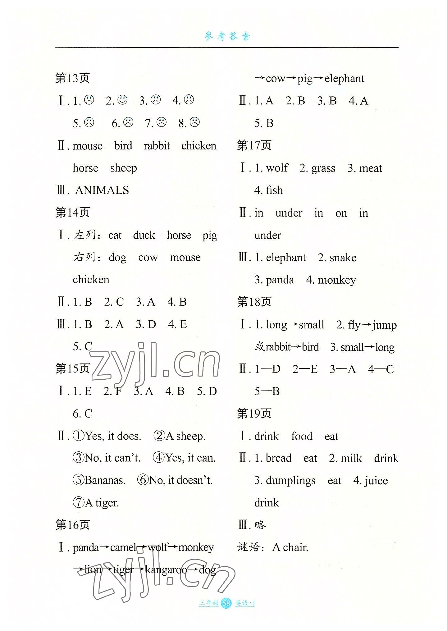 2022年假期生活三年級(jí)英語(yǔ)冀教版方圓電子音像出版社 第2頁(yè)