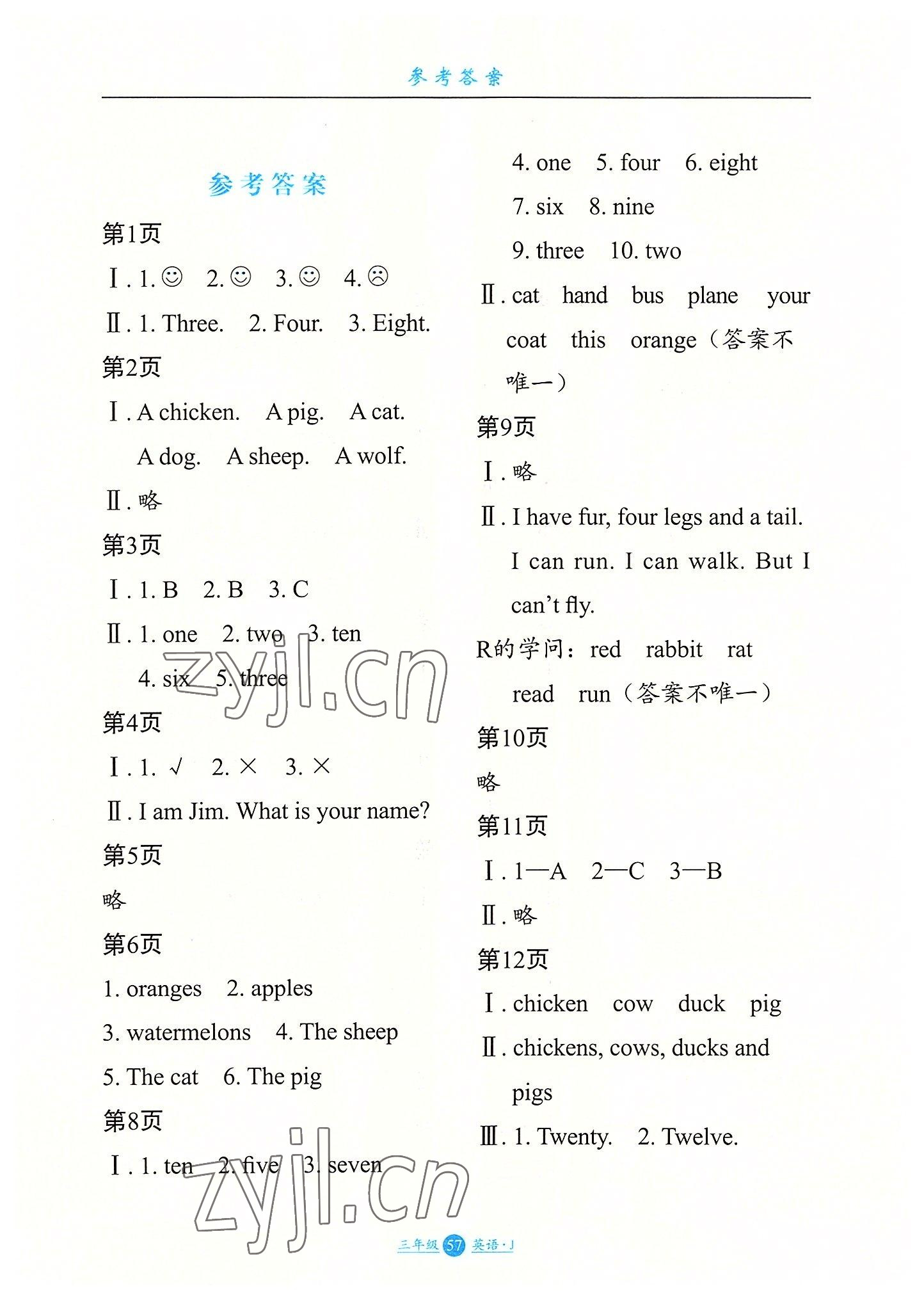 2022年假期生活三年級(jí)英語(yǔ)冀教版方圓電子音像出版社 第1頁(yè)