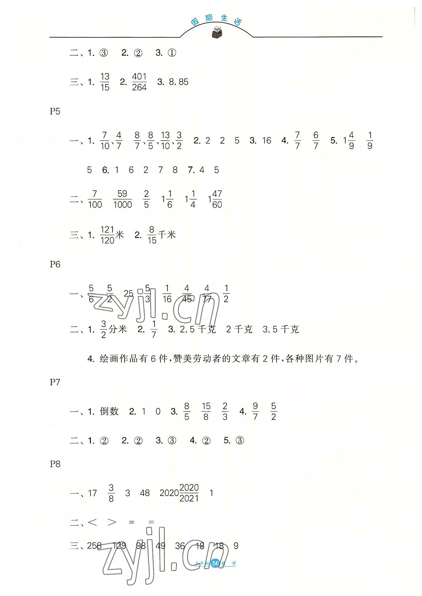 2022年假期生活五年級(jí)數(shù)學(xué)冀教版方圓電子音像出版社 第2頁(yè)