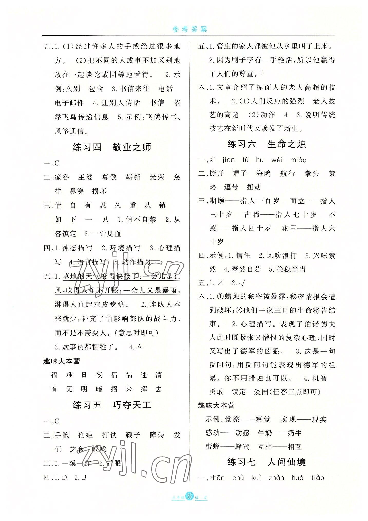 2022年假期生活五年級語文方圓電子音像出版社 第2頁