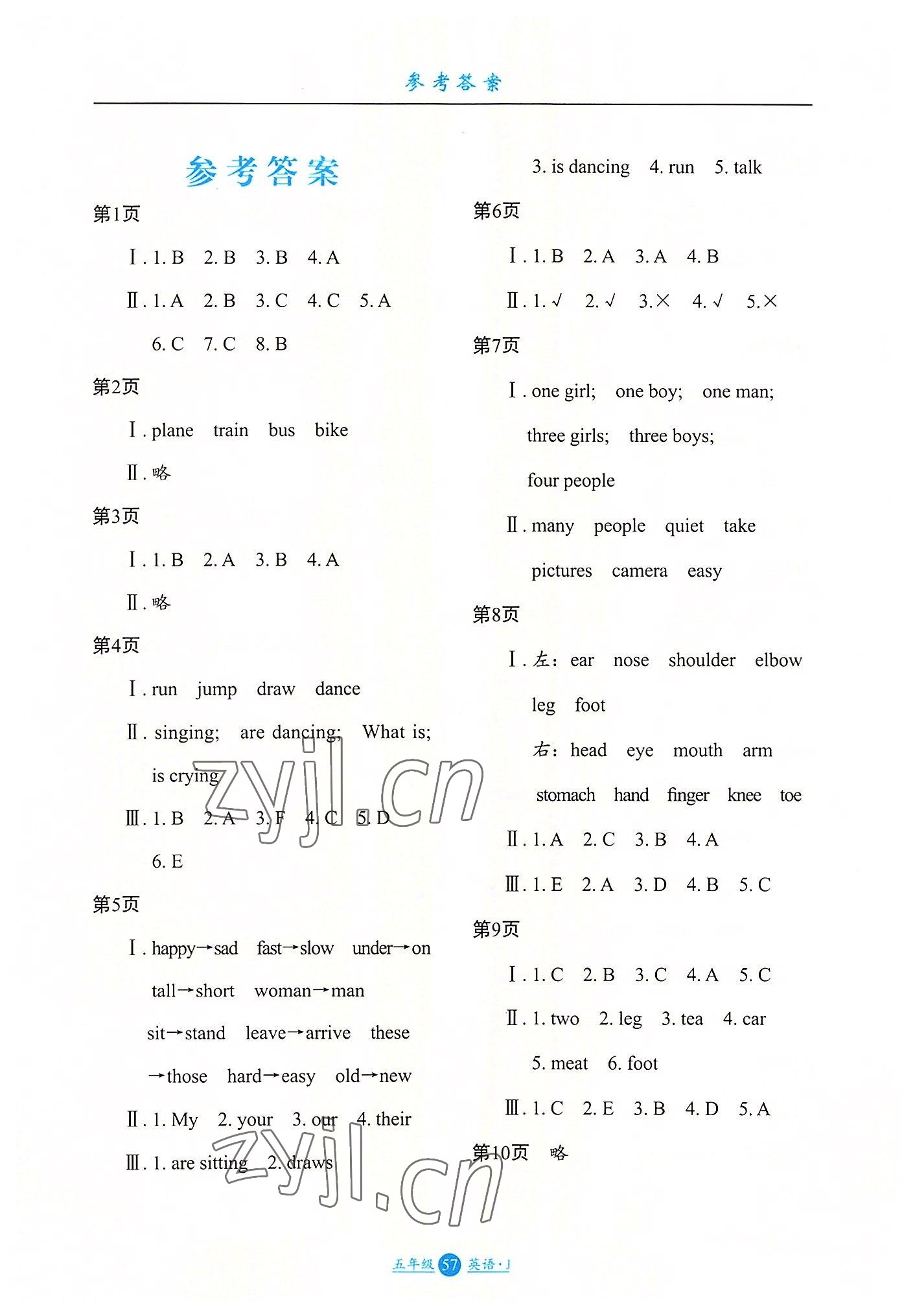 2022年假期生活五年級英語冀教版方圓電子音像出版社 第1頁