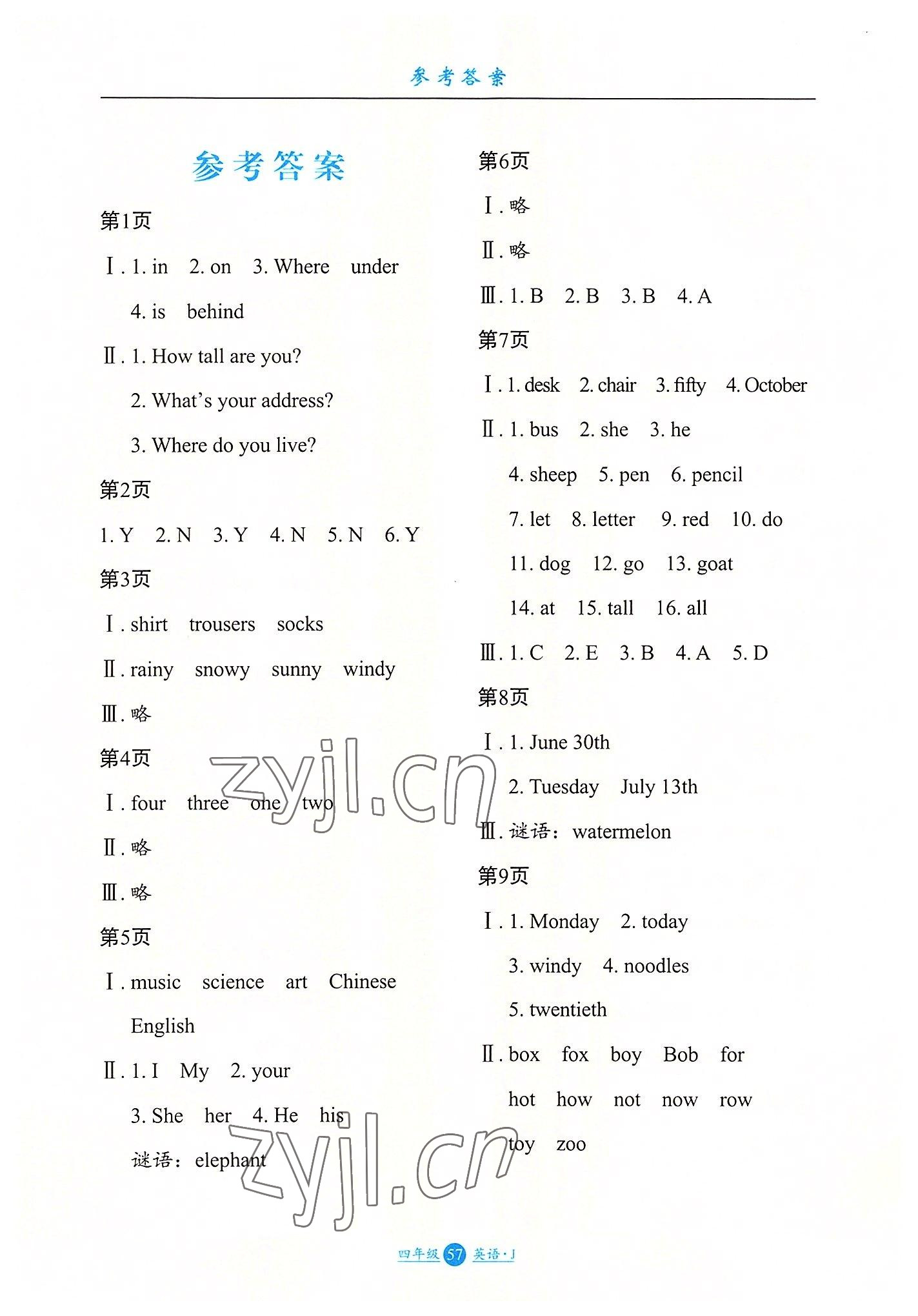 2022年假期生活四年級英語冀教版方圓電子音像出版社 第1頁