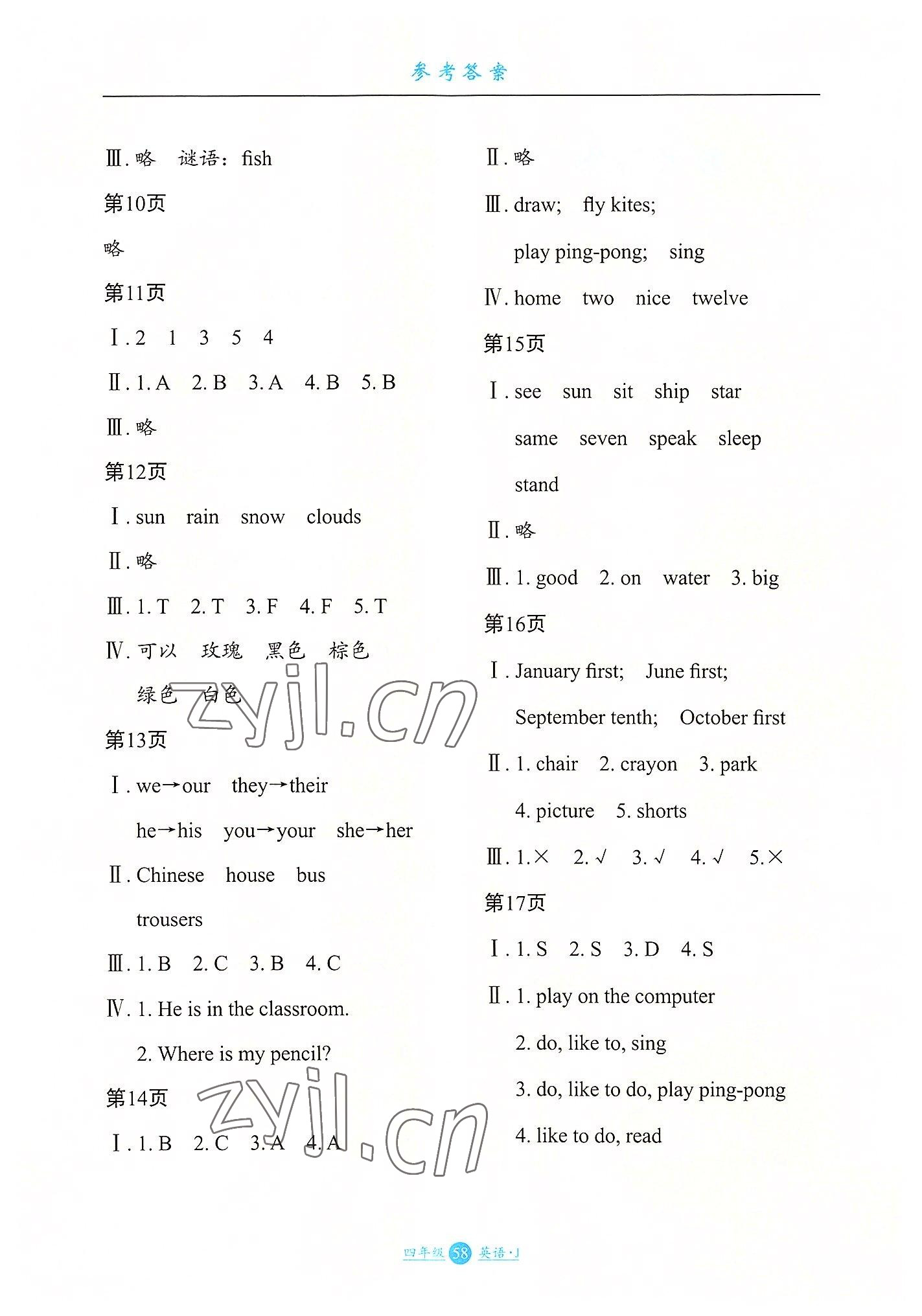 2022年假期生活四年級英語冀教版方圓電子音像出版社 第2頁