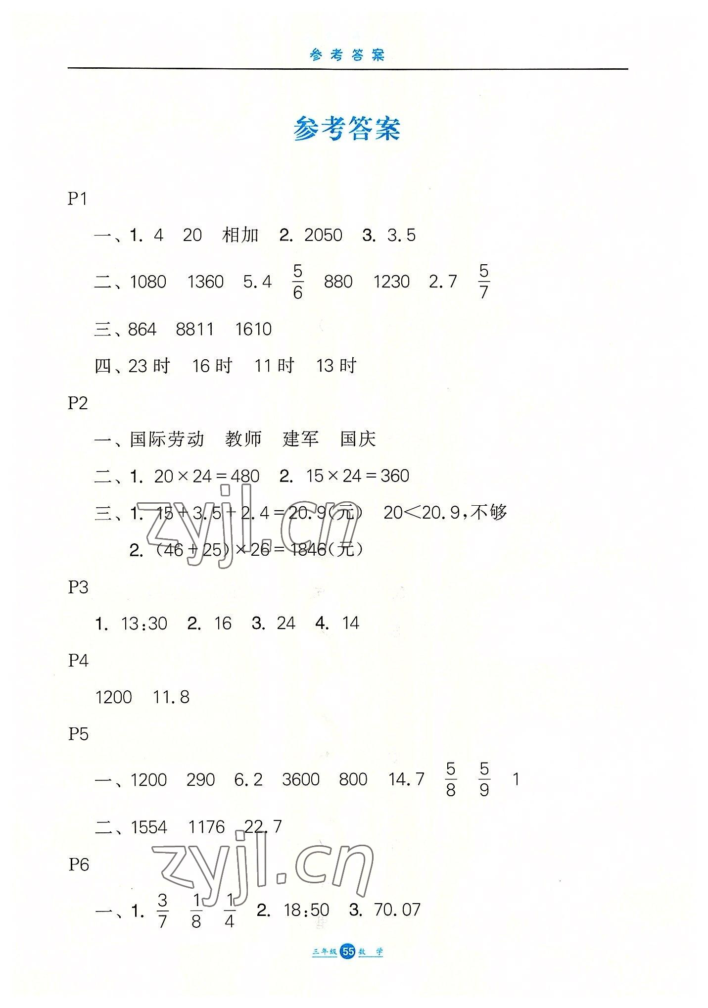 2022年假期生活三年级数学冀教版方圆电子音像出版社 第1页