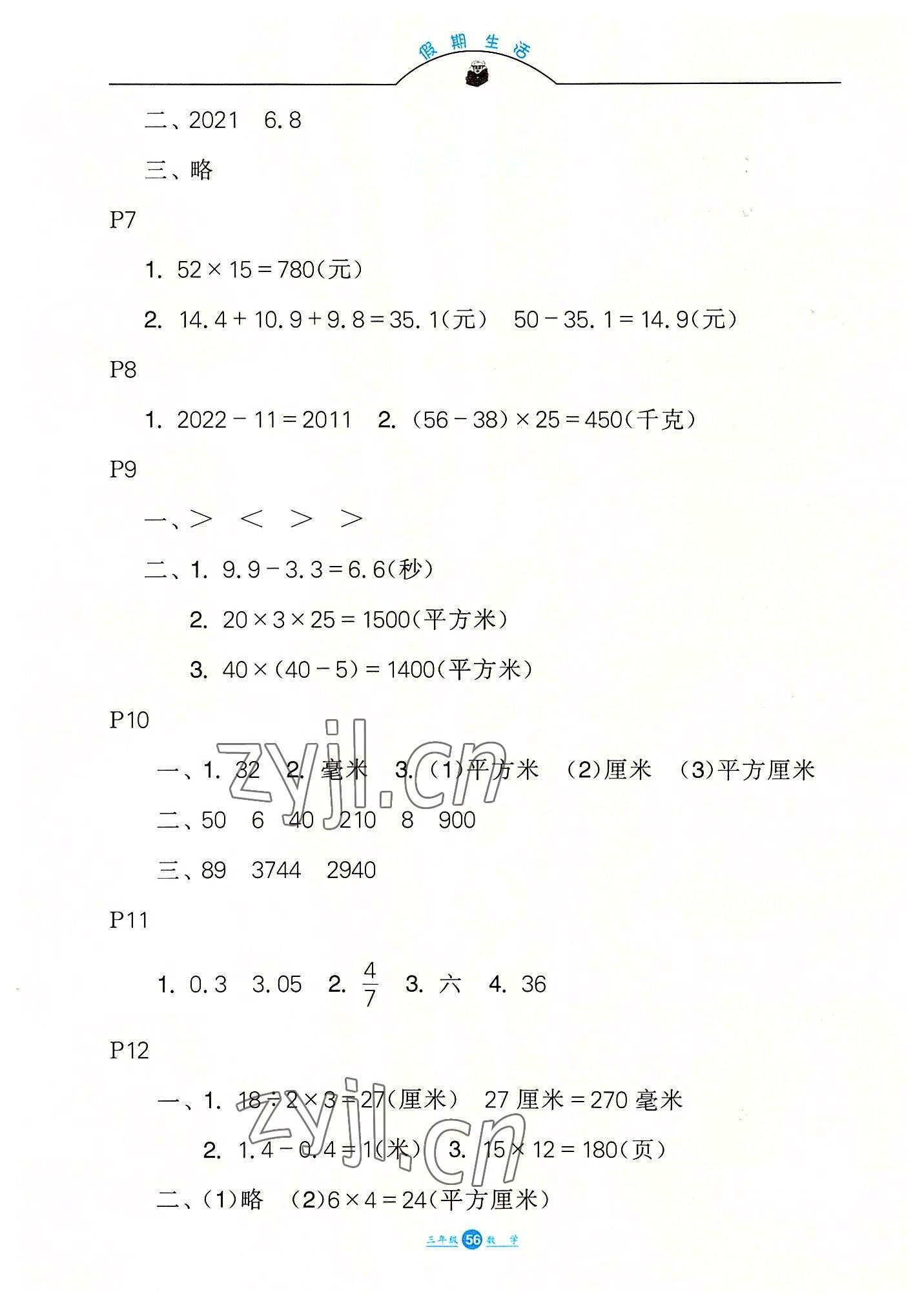 2022年假期生活三年級數(shù)學(xué)冀教版方圓電子音像出版社 第2頁