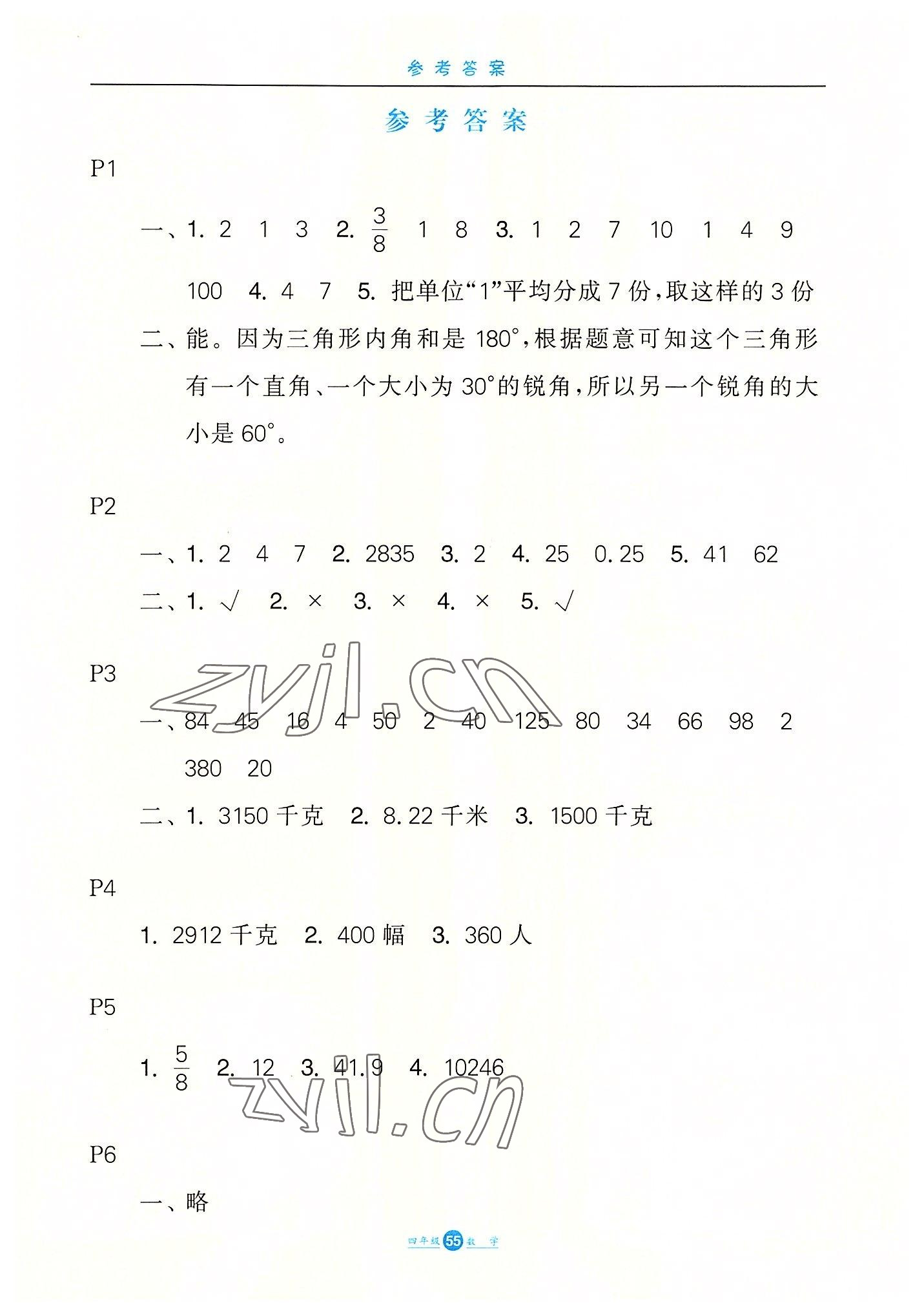 2022年假期生活暑假四年级数学冀教版方圆电子音像出版社 第1页